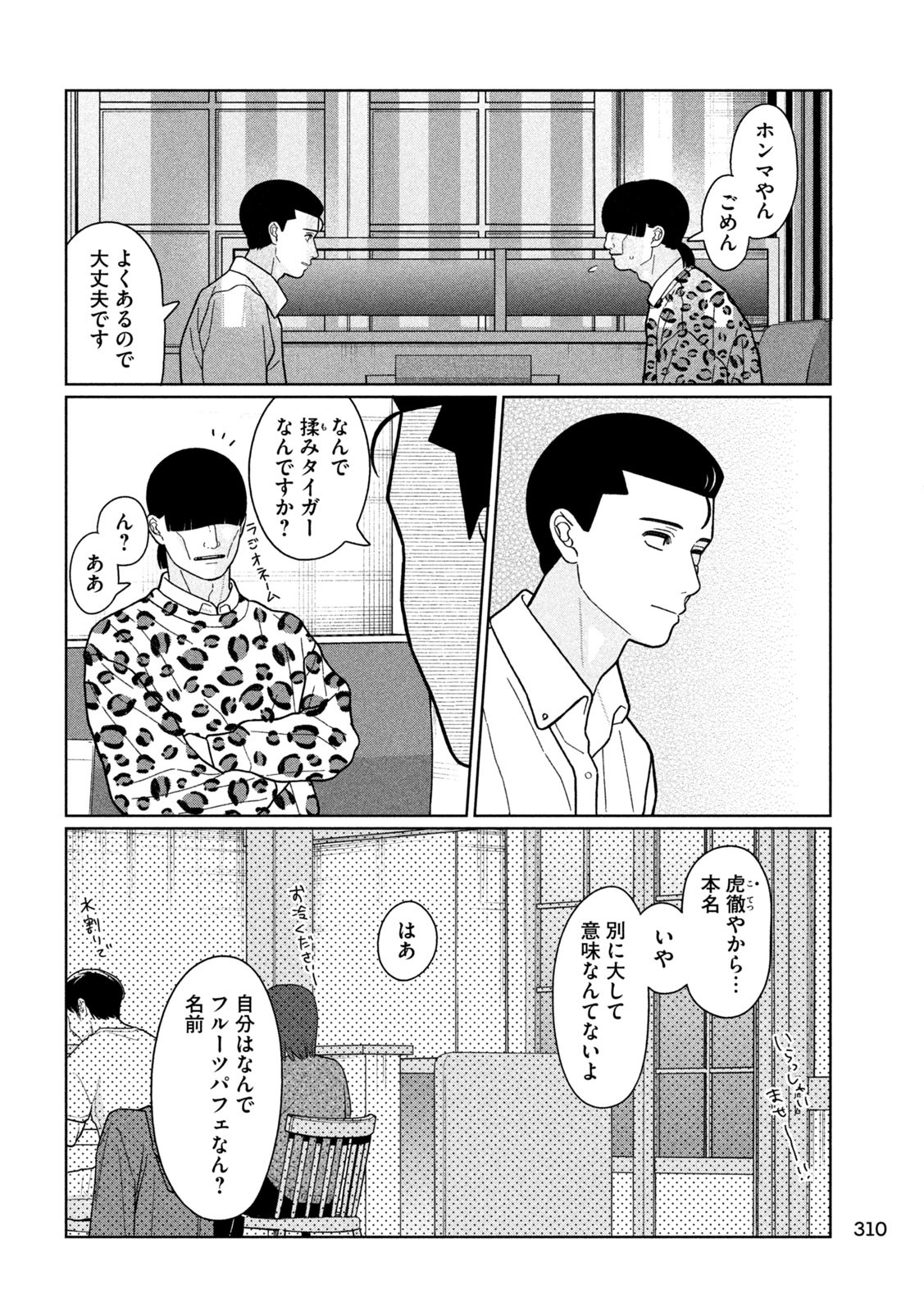 妹は知っている Chap 28 - Next Chap 29