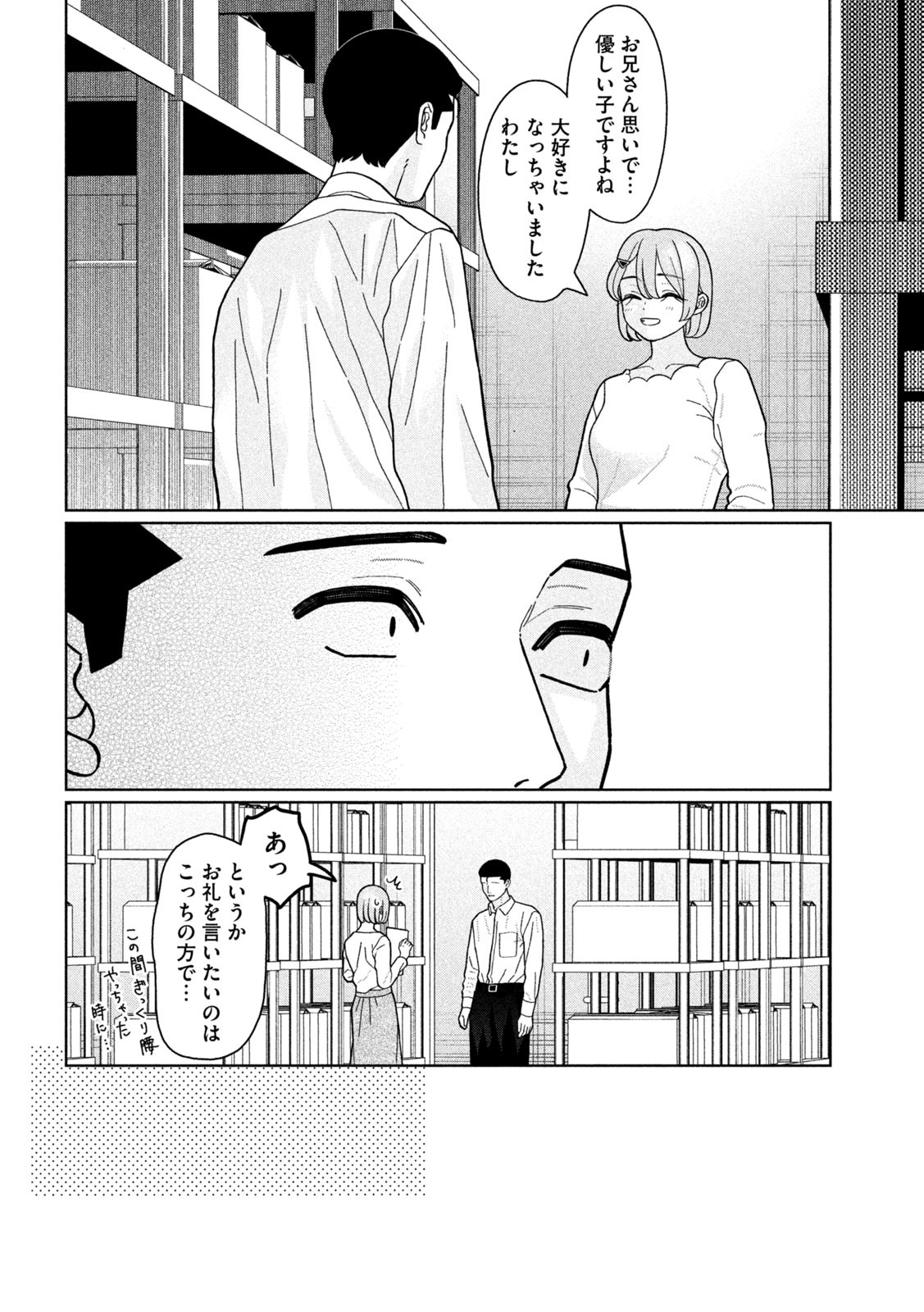 妹は知っている Chap 29 - Next Chap 30