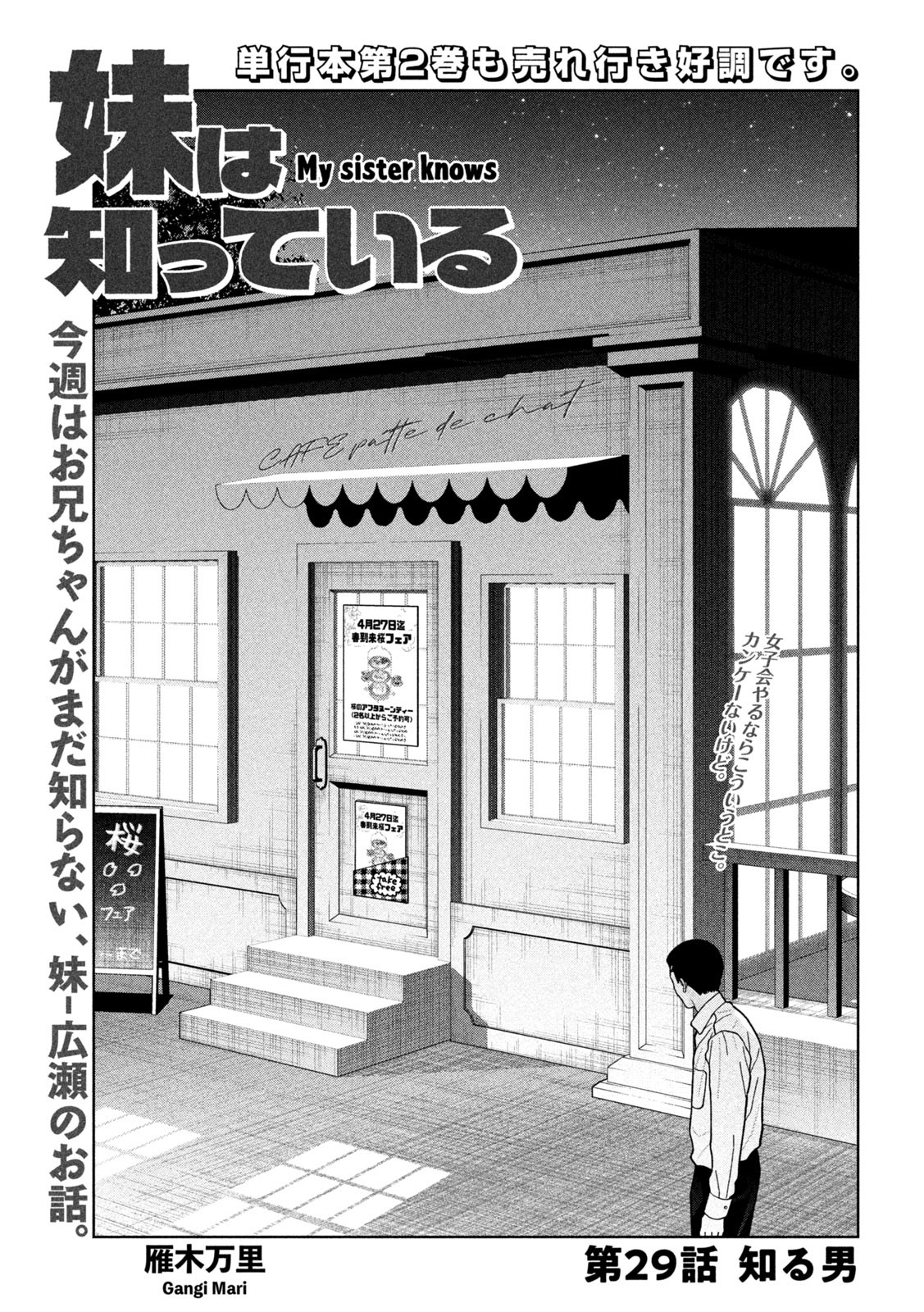 妹は知っている Chap 29 - Next Chap 30