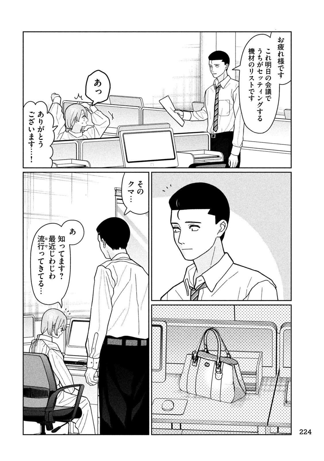 妹は知っている Chap 29 - Next Chap 30