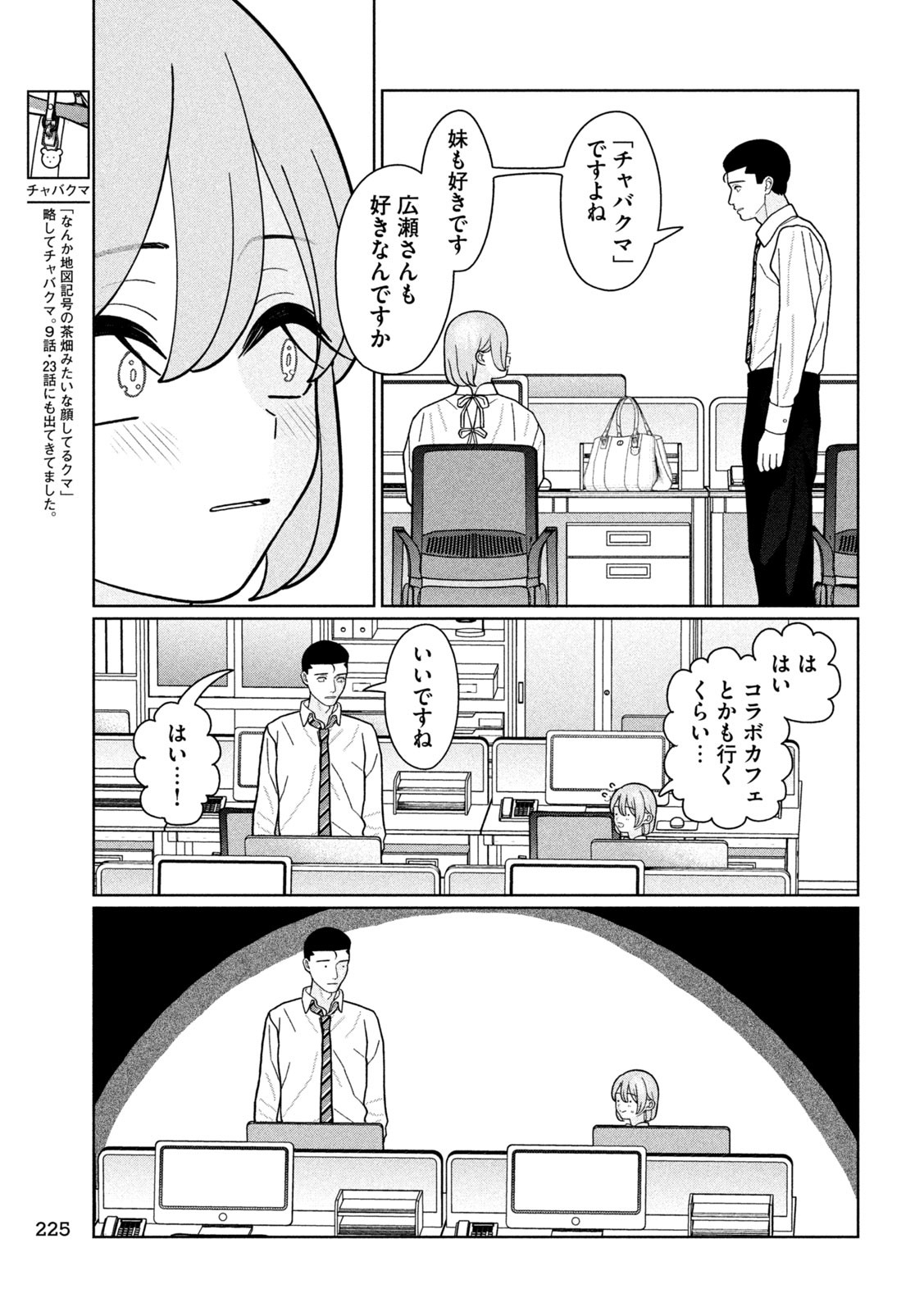 妹は知っている Chap 29 - Next Chap 30