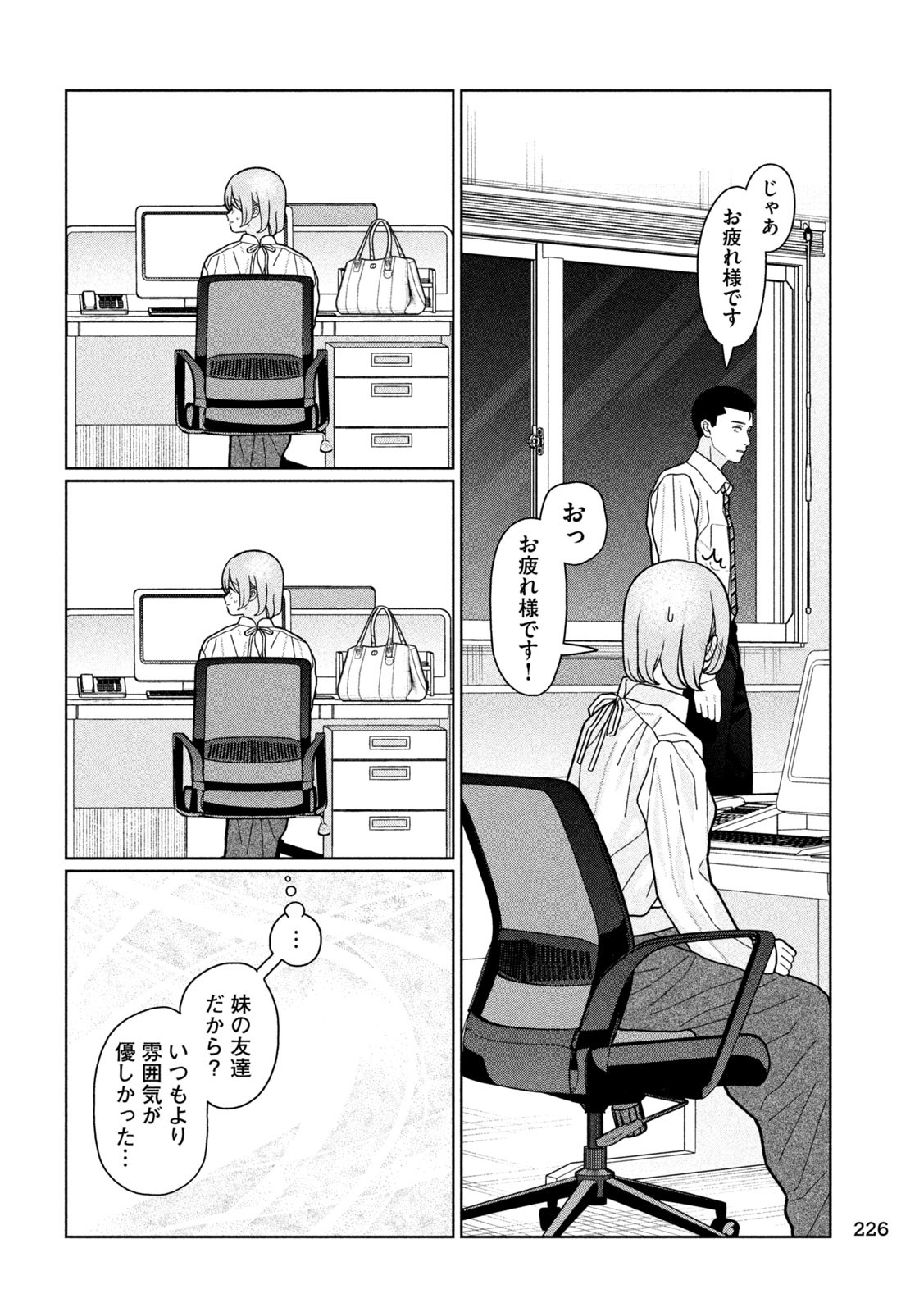 妹は知っている Chap 29 - Next Chap 30