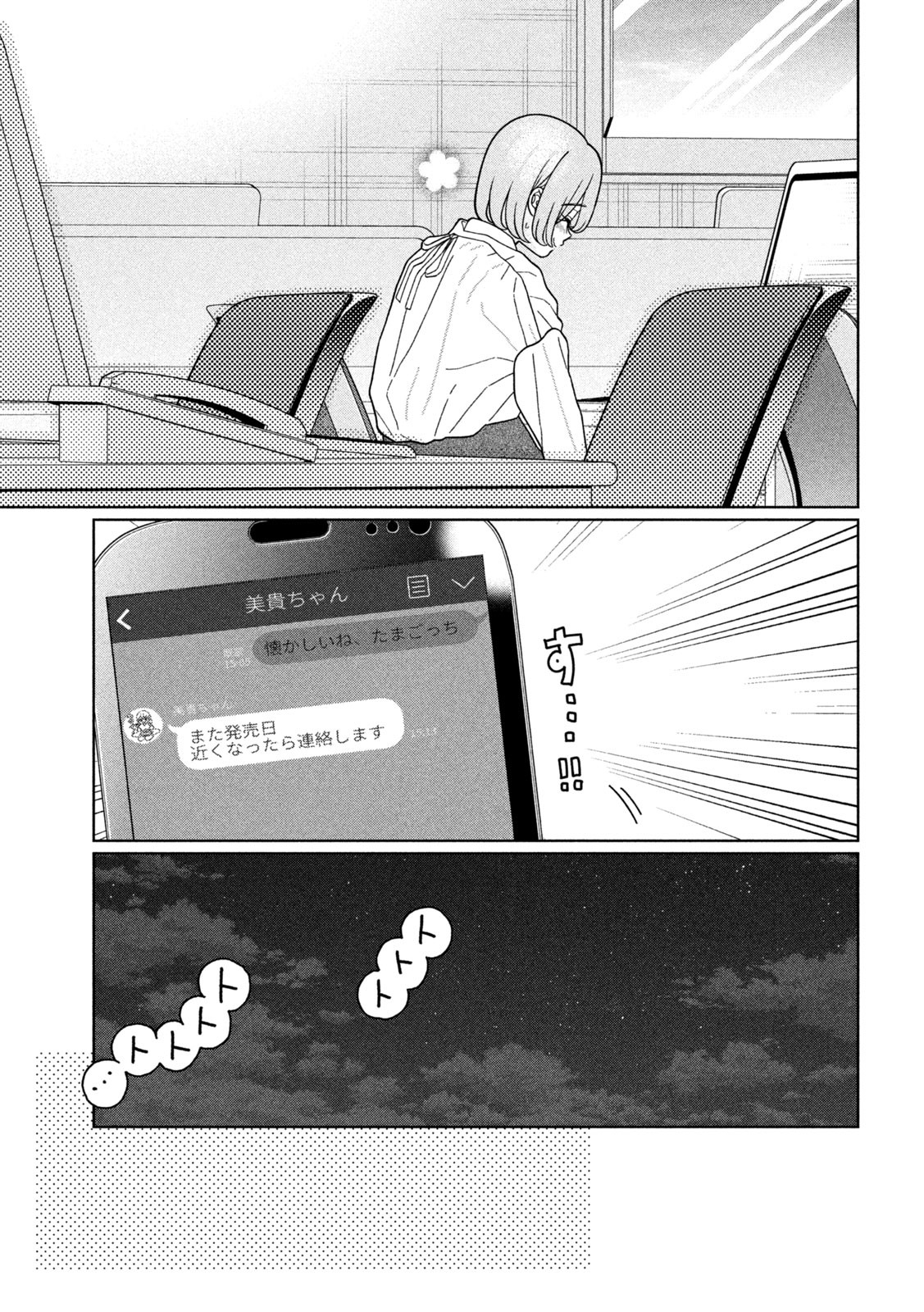 妹は知っている Chap 29 - Next Chap 30