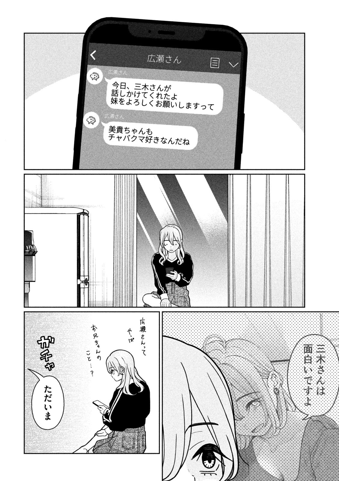 妹は知っている Chap 29 - Next Chap 30