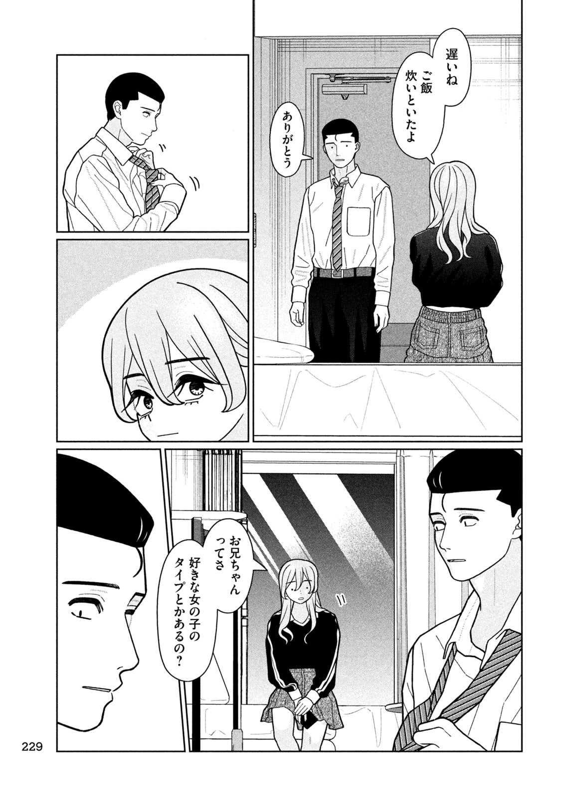 妹は知っている Chap 29 - Next Chap 30