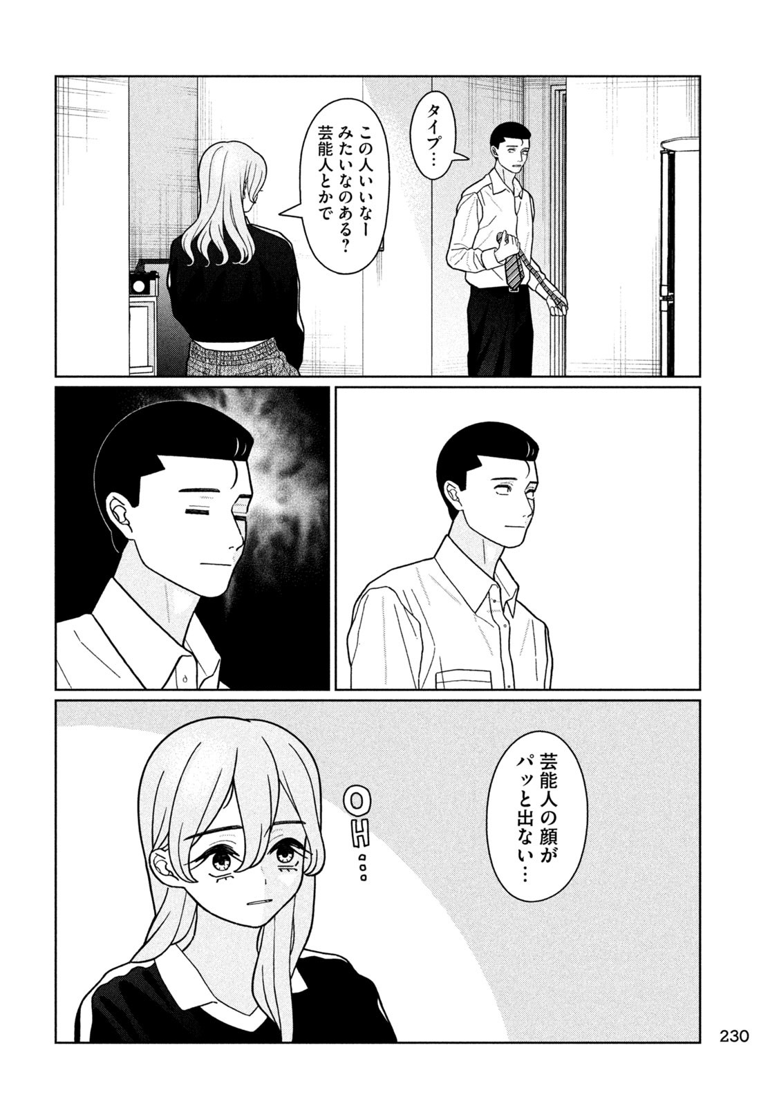 妹は知っている Chap 29 - Next Chap 30