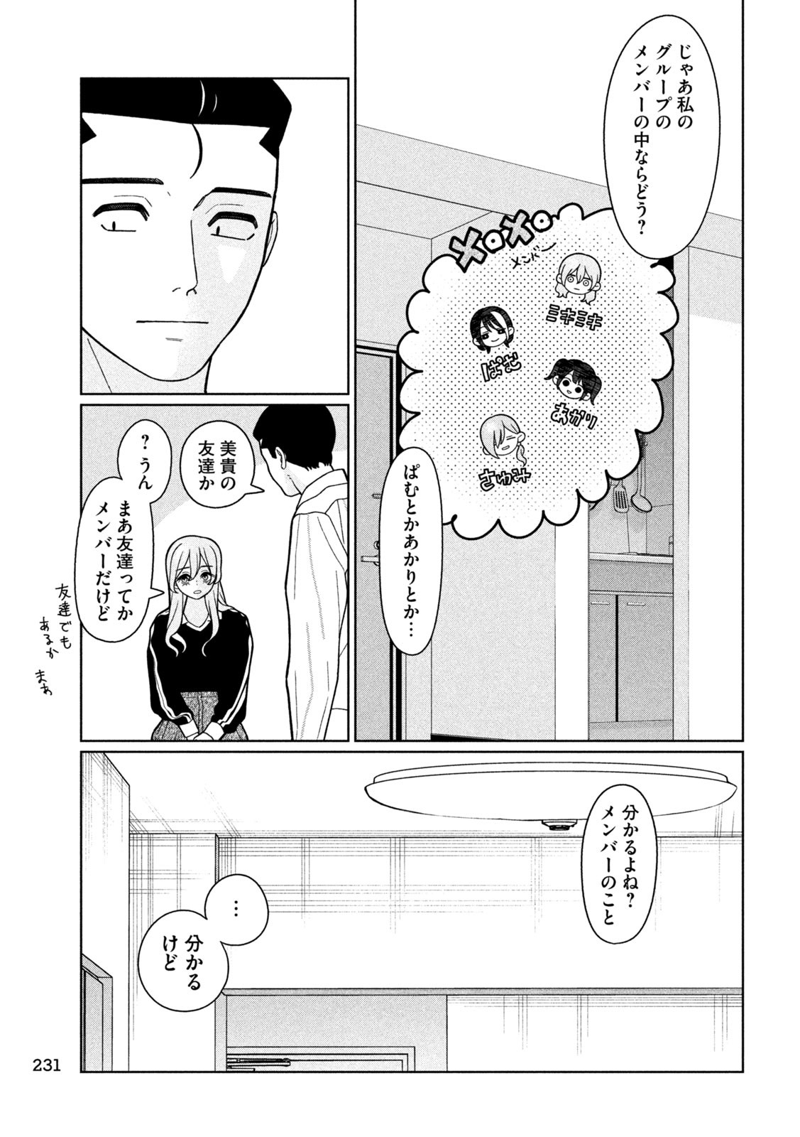 妹は知っている Chap 29 - Next Chap 30