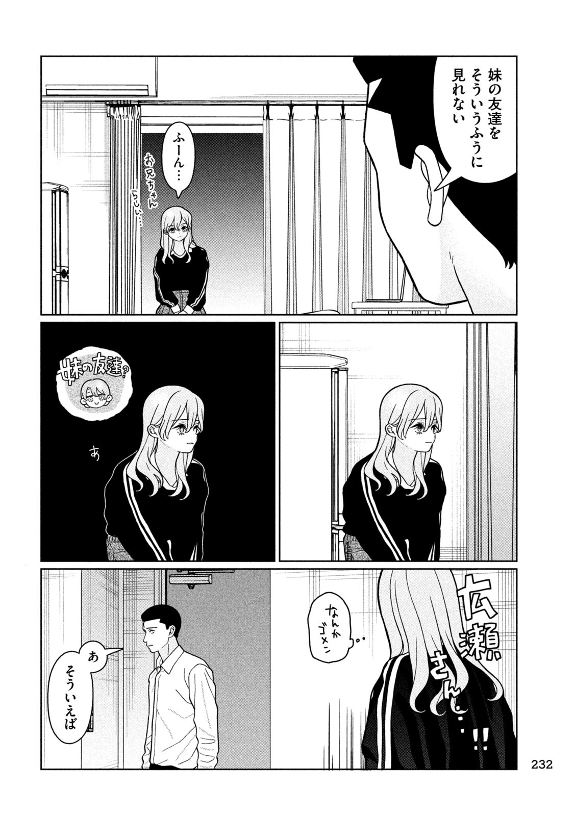 妹は知っている Chap 29 - Next Chap 30