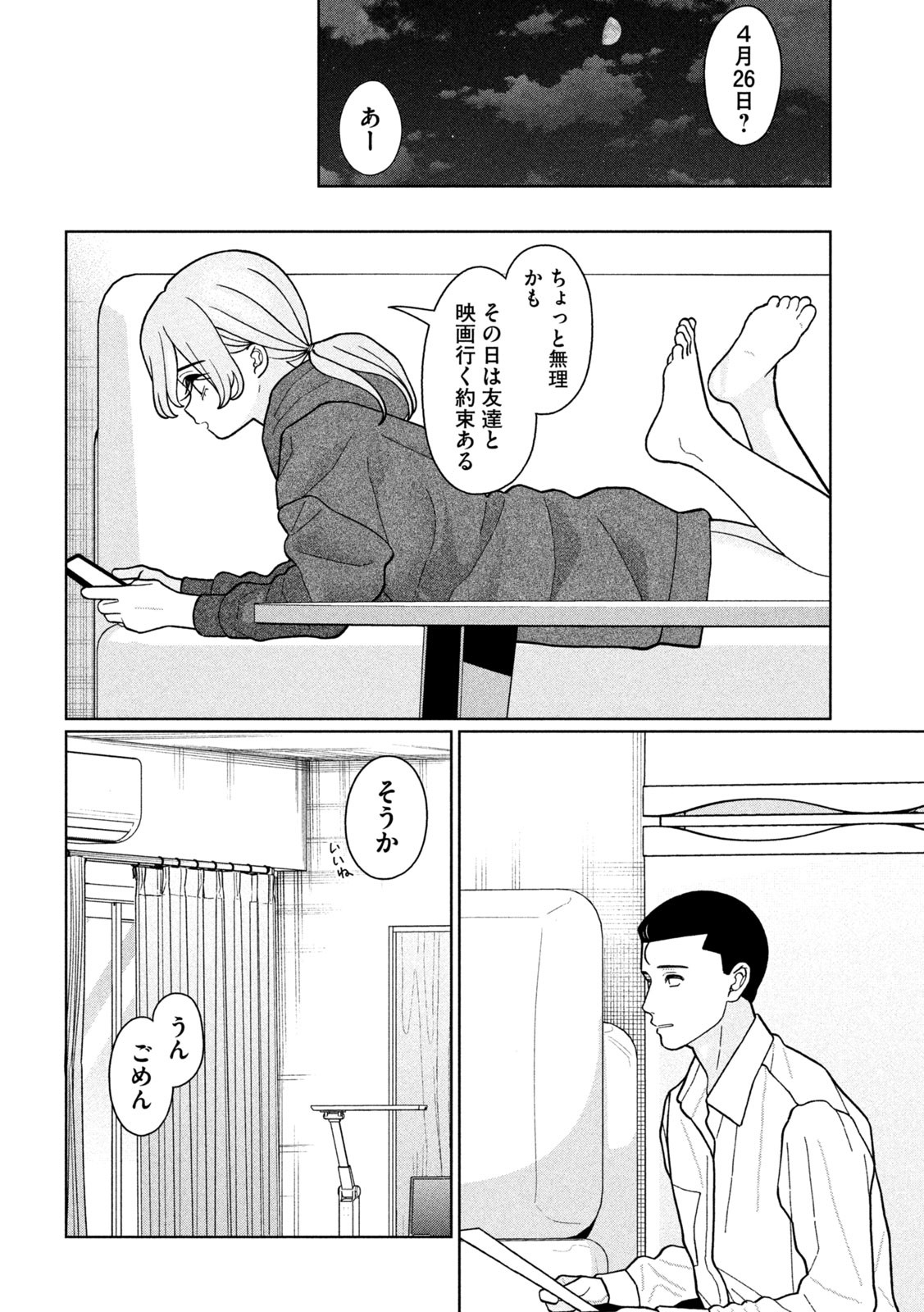 妹は知っている Chap 29 - Next Chap 30