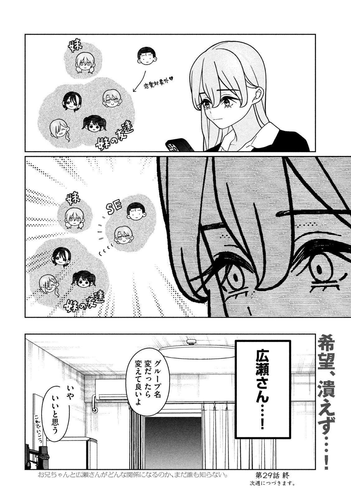 妹は知っている Chap 29 - Next Chap 30