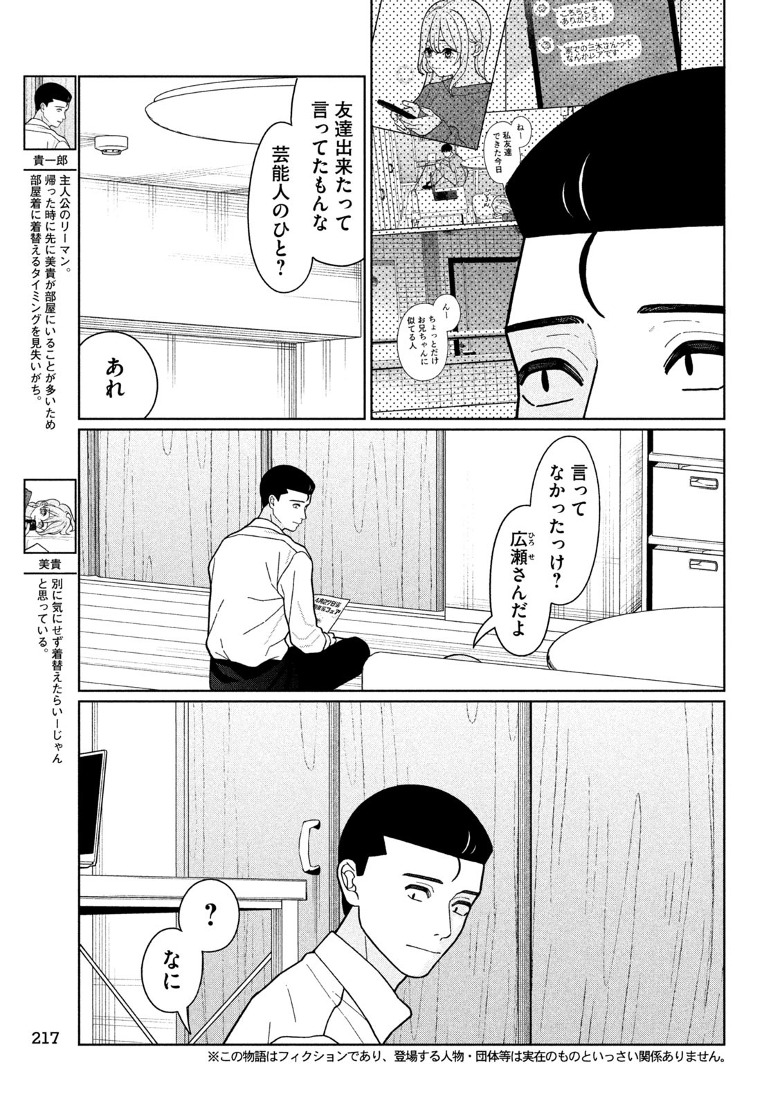 妹は知っている Chap 29 - Next Chap 30