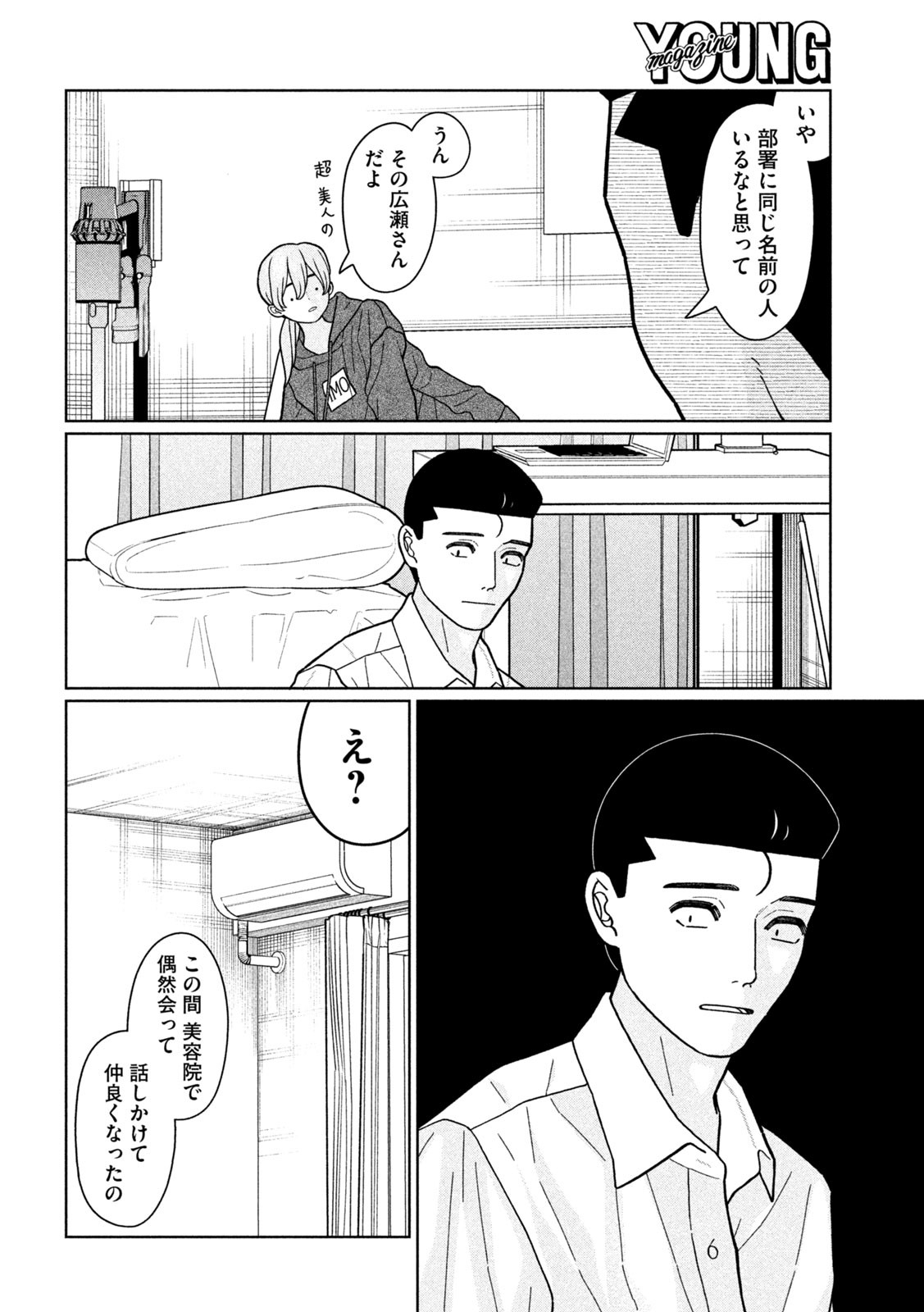 妹は知っている Chap 29 - Next Chap 30