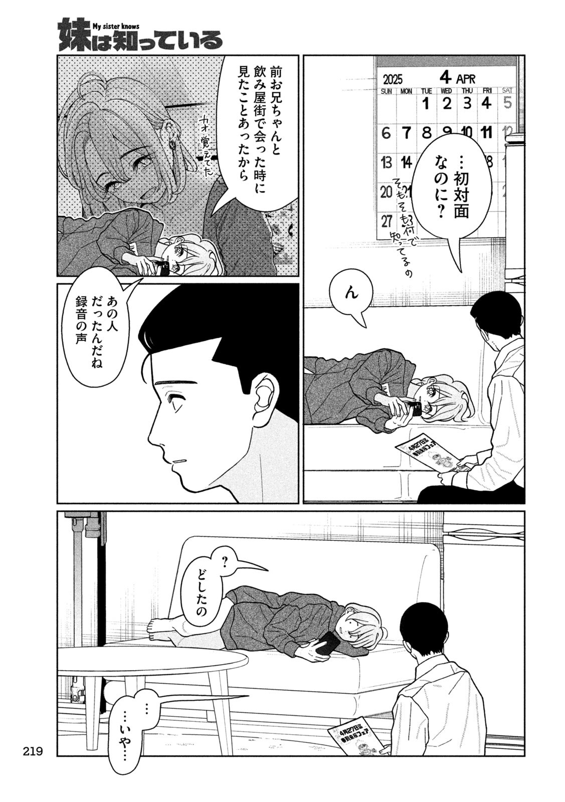 妹は知っている Chap 29 - Next Chap 30