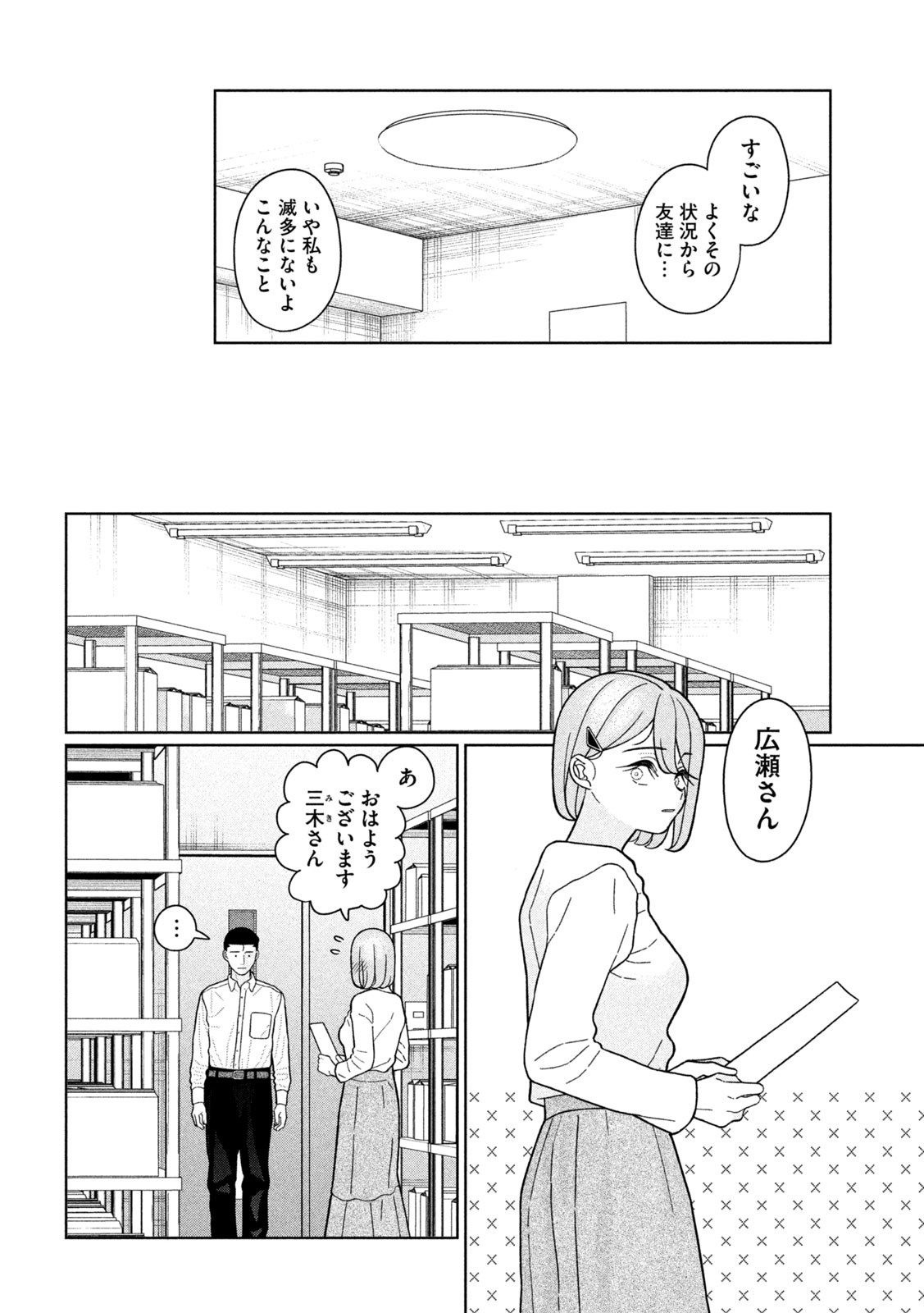 妹は知っている Chap 29 - Next Chap 30