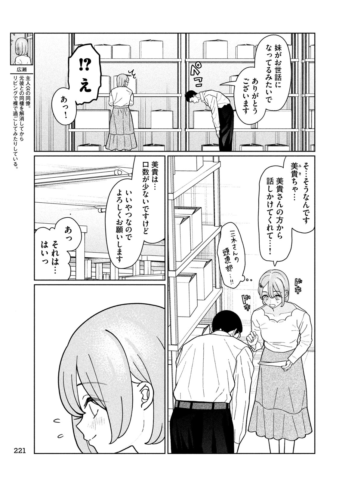 妹は知っている Chap 29 - Next Chap 30