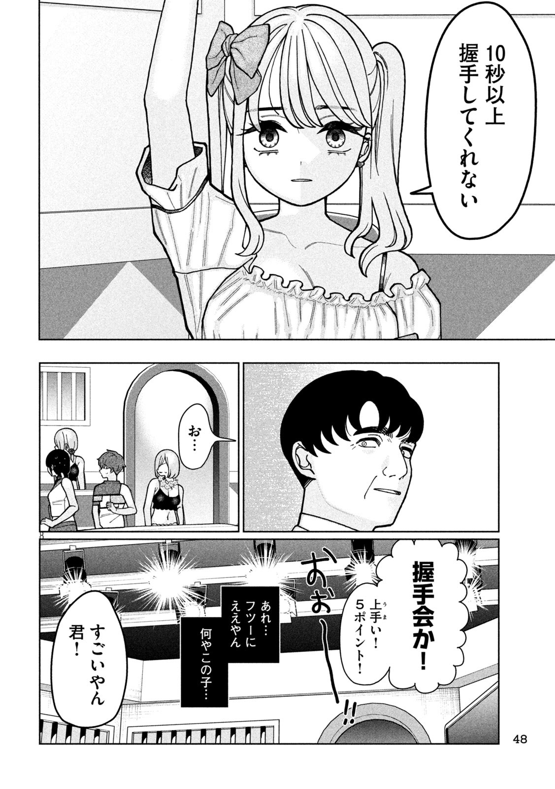 妹は知っている Chap 3 - Next Chap 4