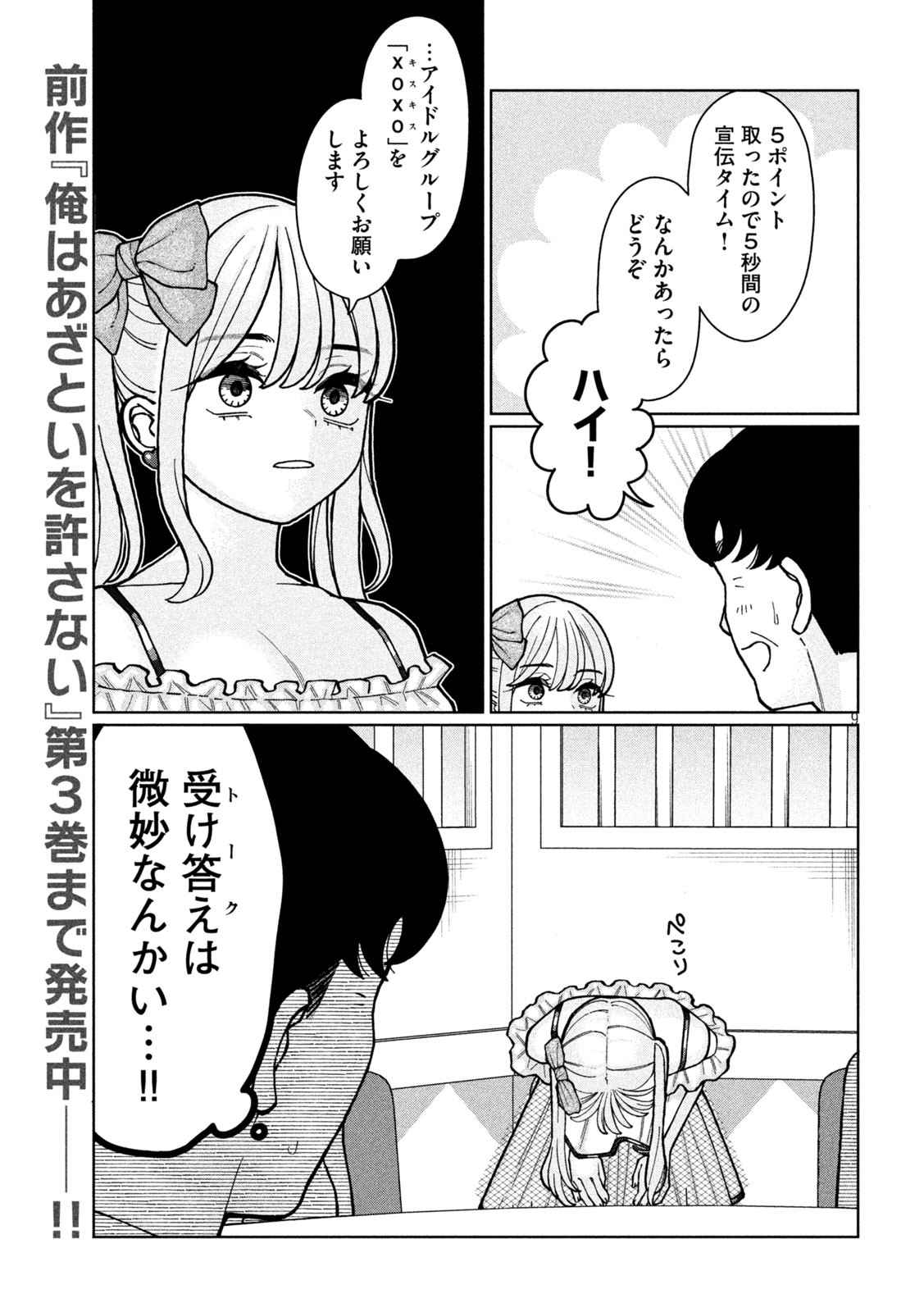 妹は知っている Chap 3 - Next Chap 4
