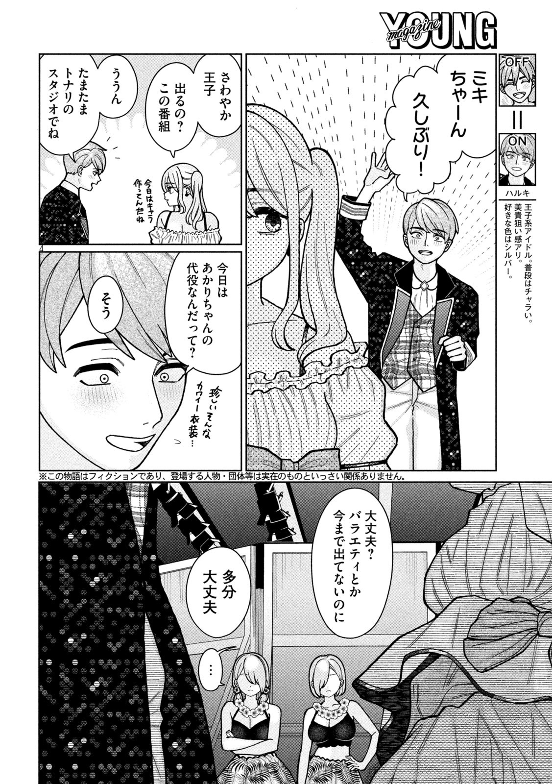 妹は知っている Chap 3 - Next Chap 4