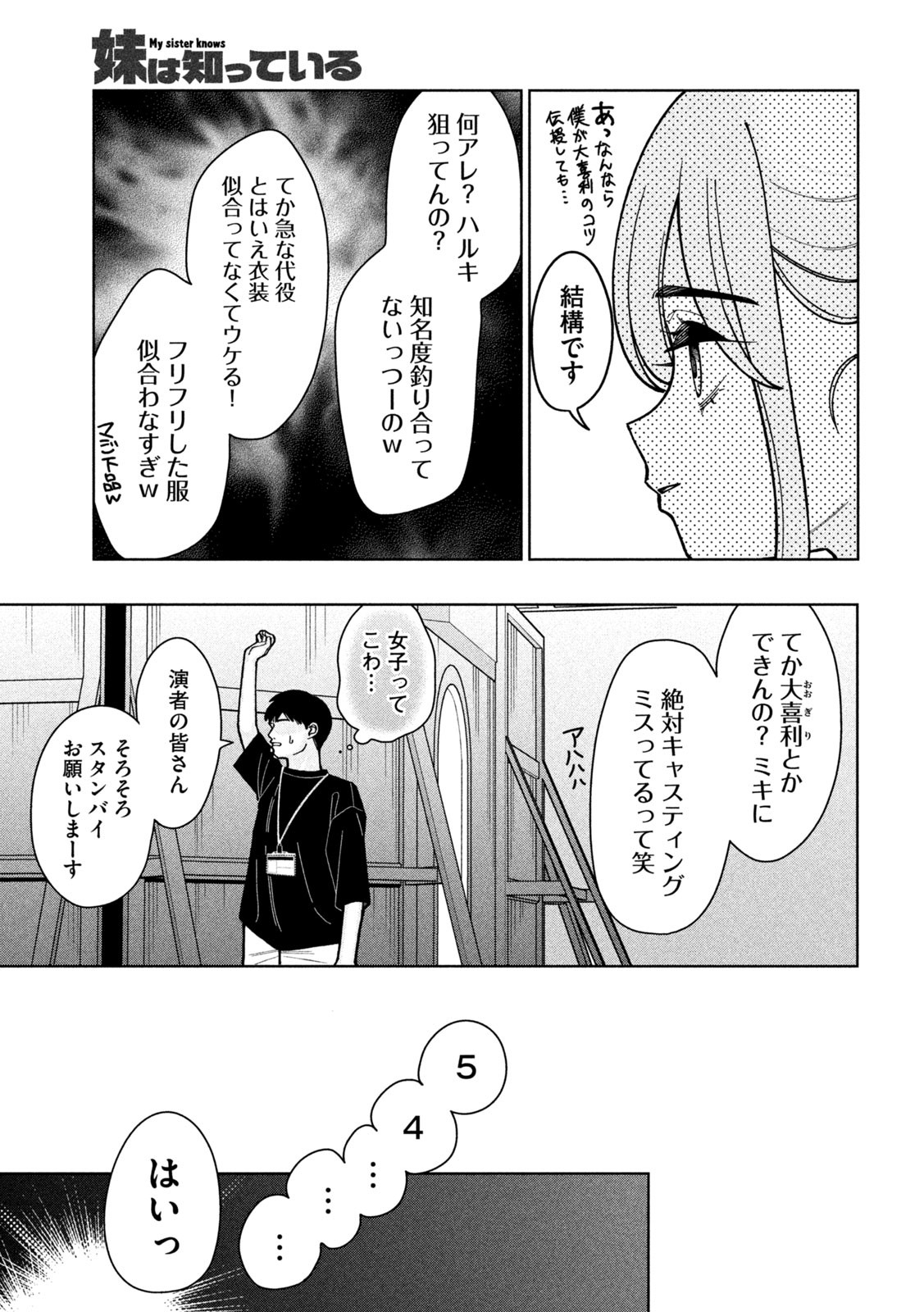 妹は知っている Chap 3 - Next Chap 4
