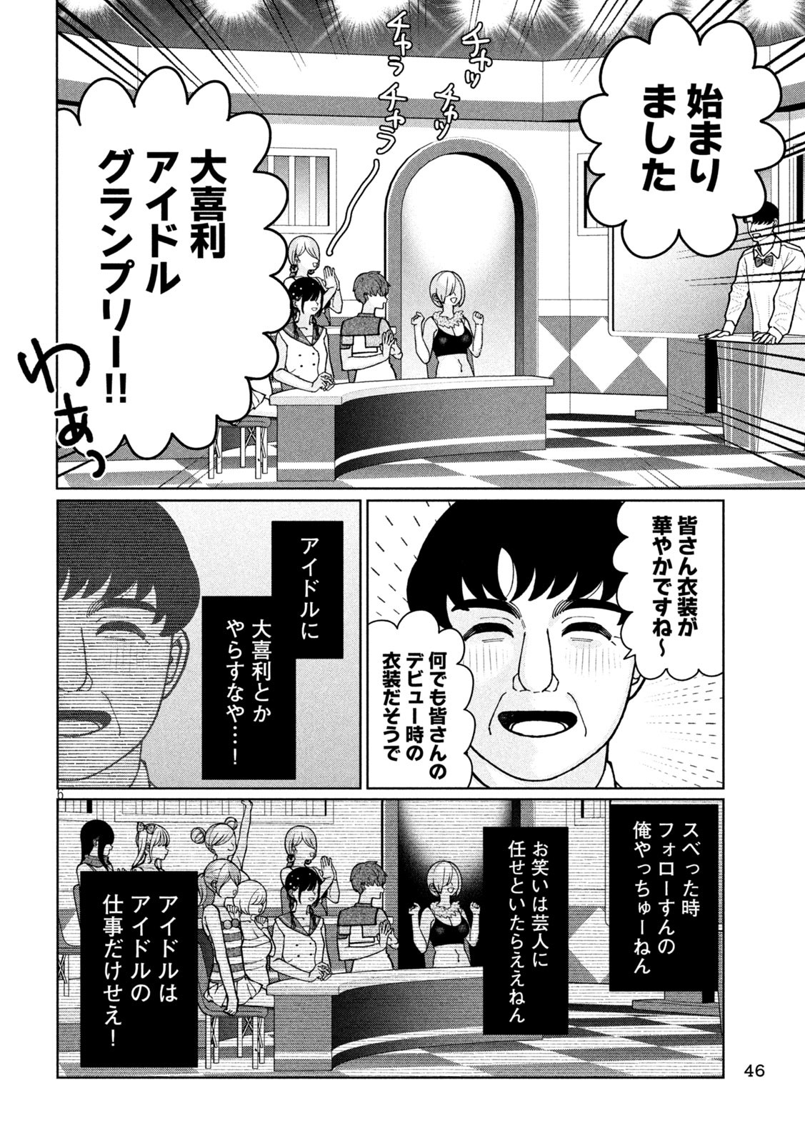 妹は知っている Chap 3 - Next Chap 4