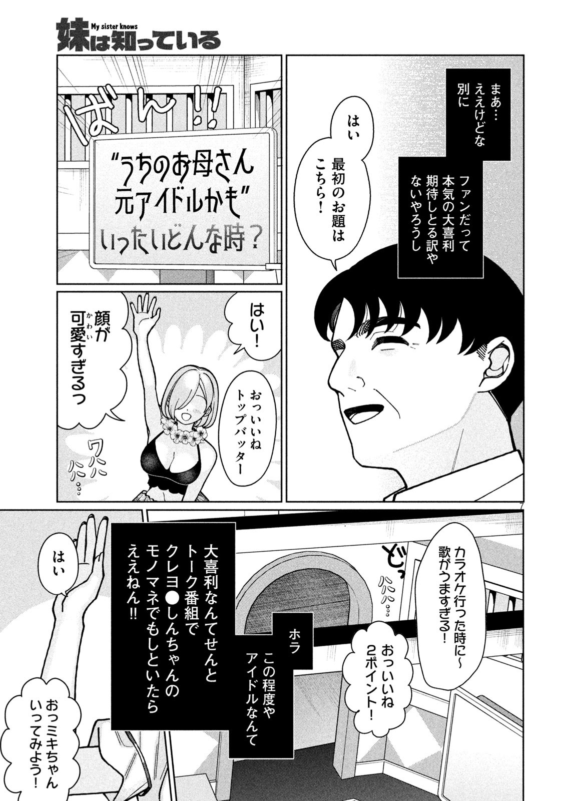 妹は知っている Chap 3 - Next Chap 4