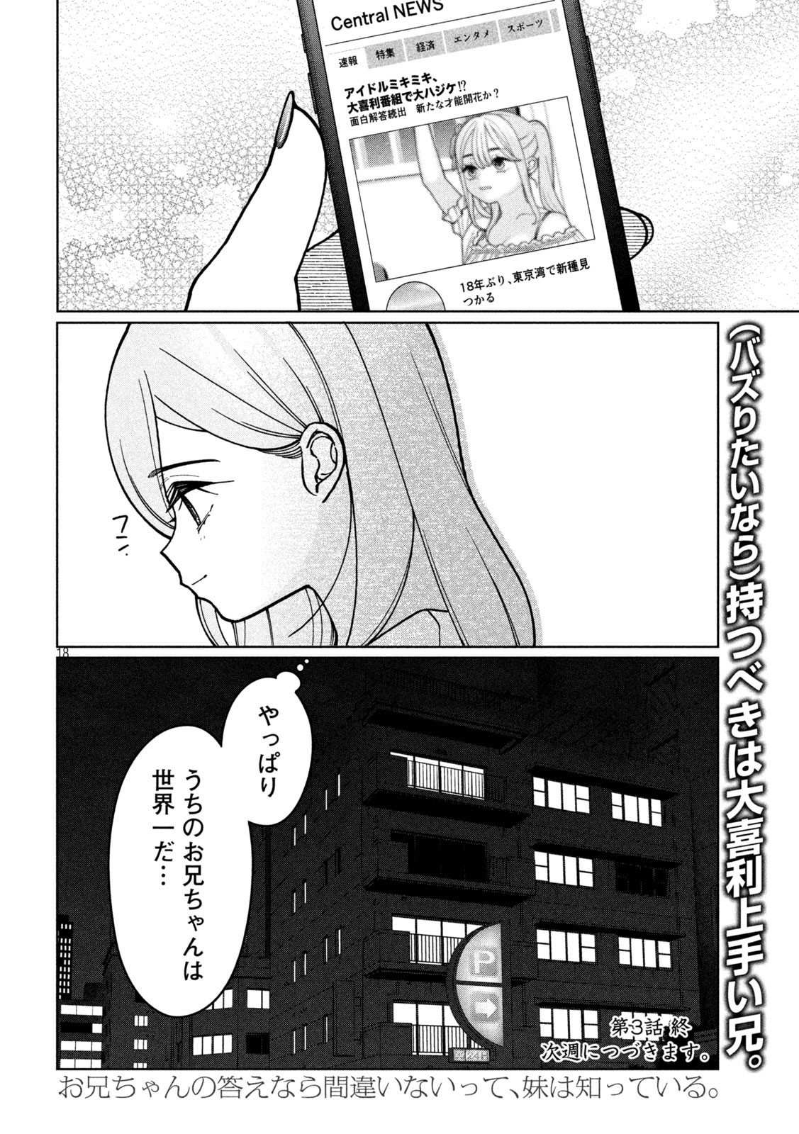妹は知っている Chap 3 - Next Chap 4