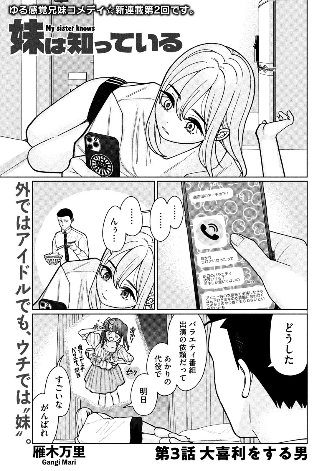 妹は知っている Chap 3 - Next Chap 4