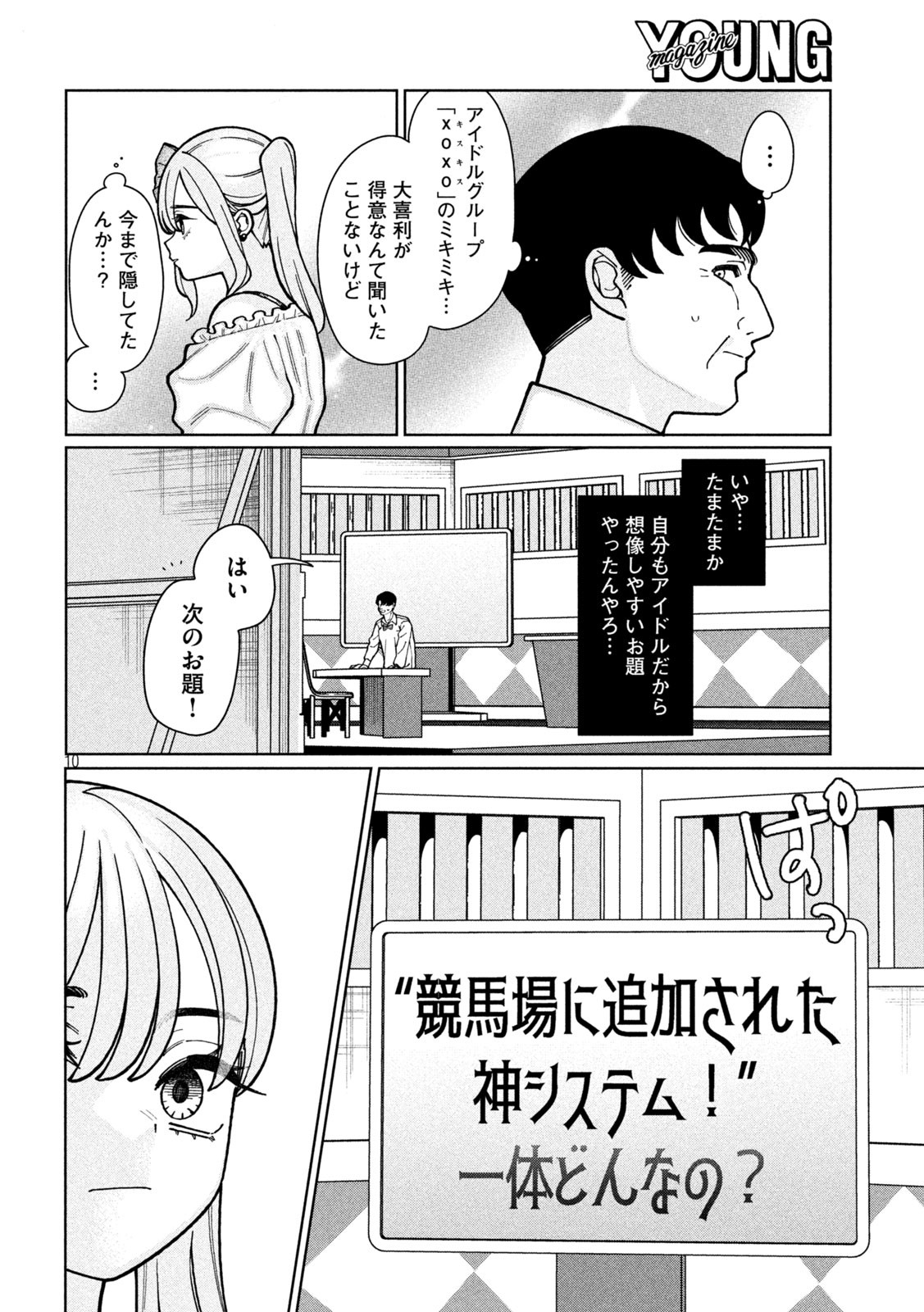 妹は知っている Chap 3 - Next Chap 4