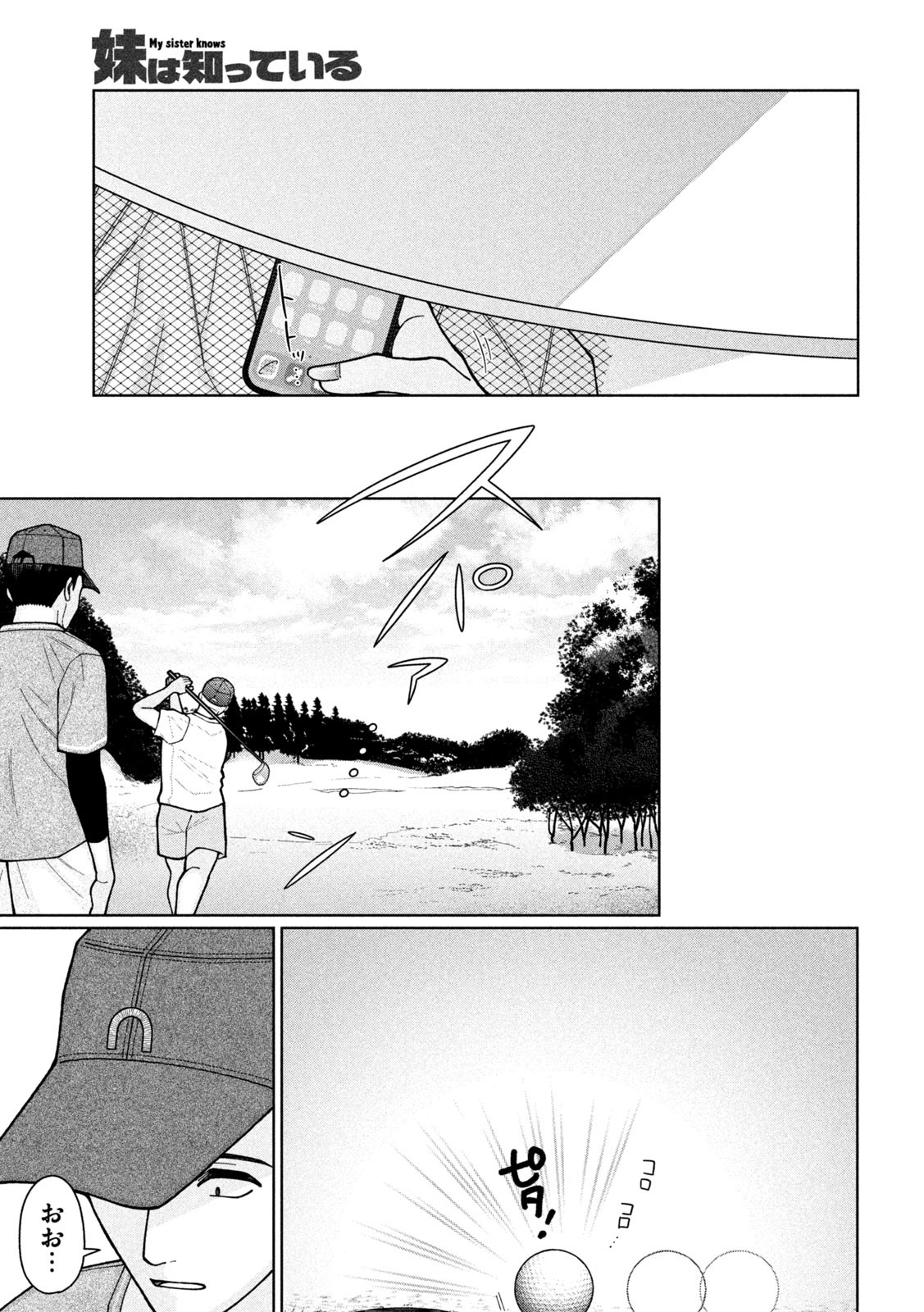 妹は知っている Chap 3 - Next Chap 4