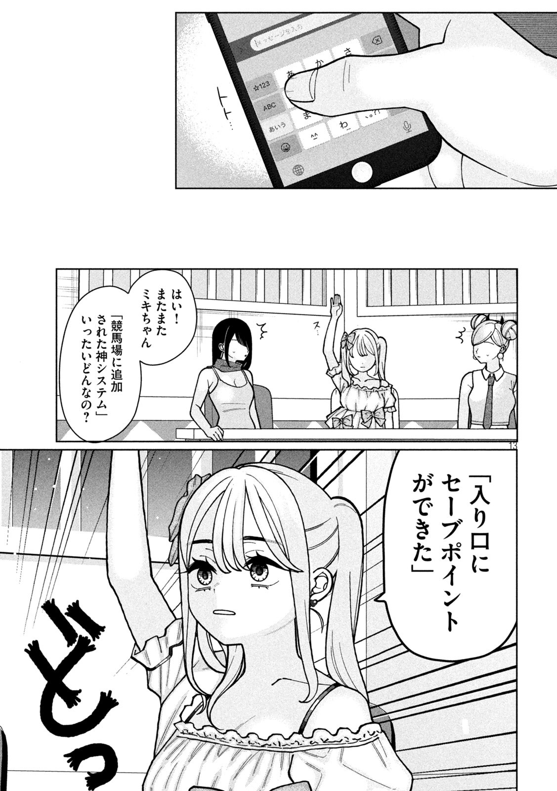 妹は知っている Chap 3 - Next Chap 4