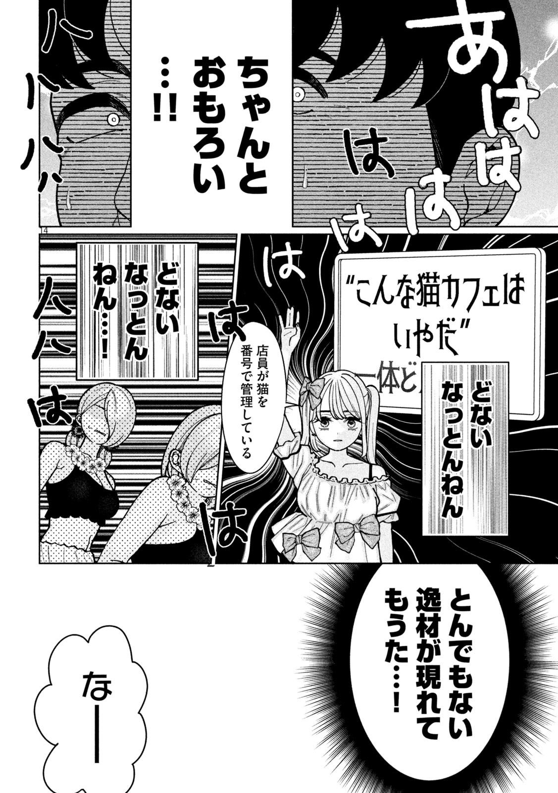 妹は知っている Chap 3 - Next Chap 4