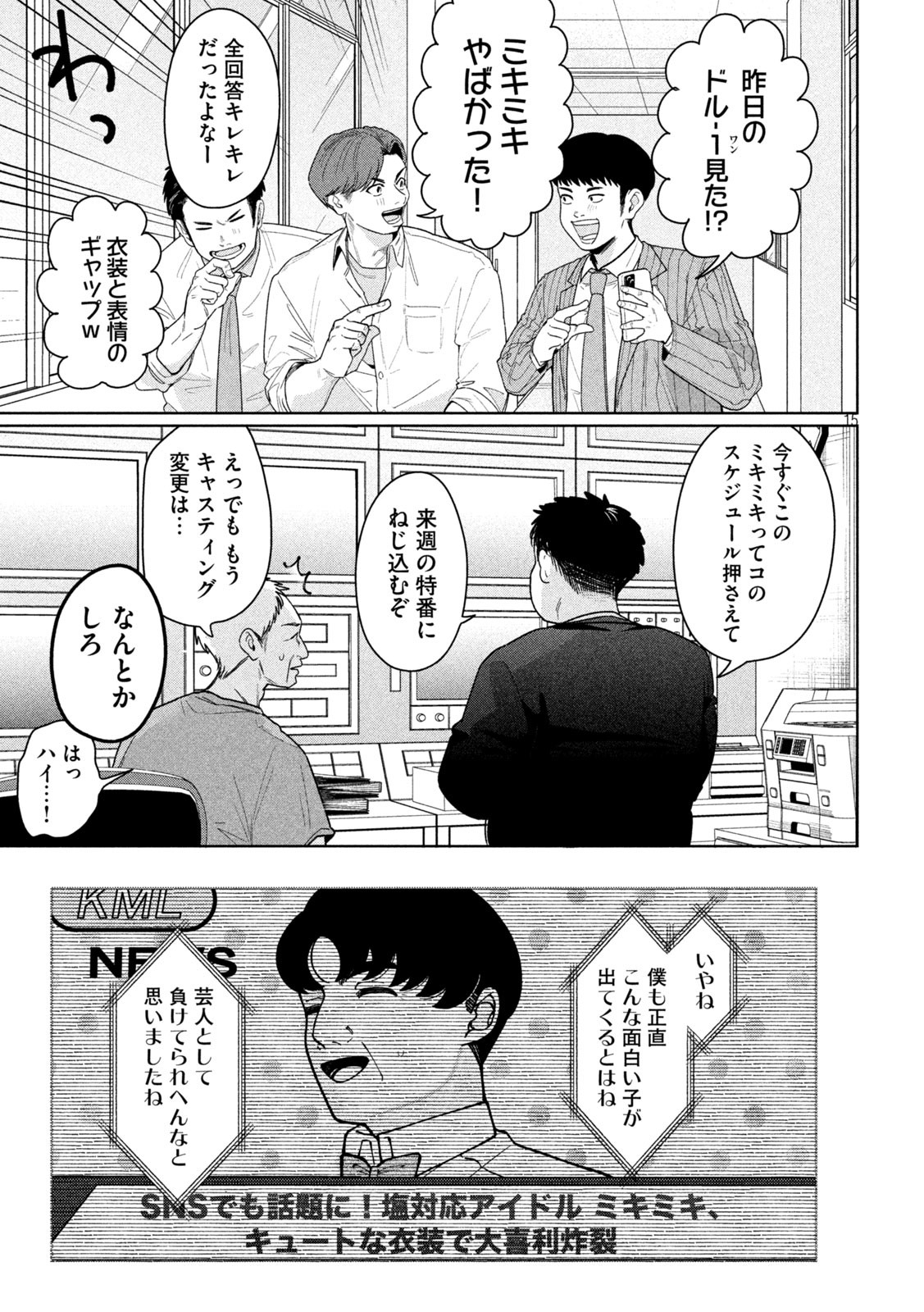 妹は知っている Chap 3 - Next Chap 4