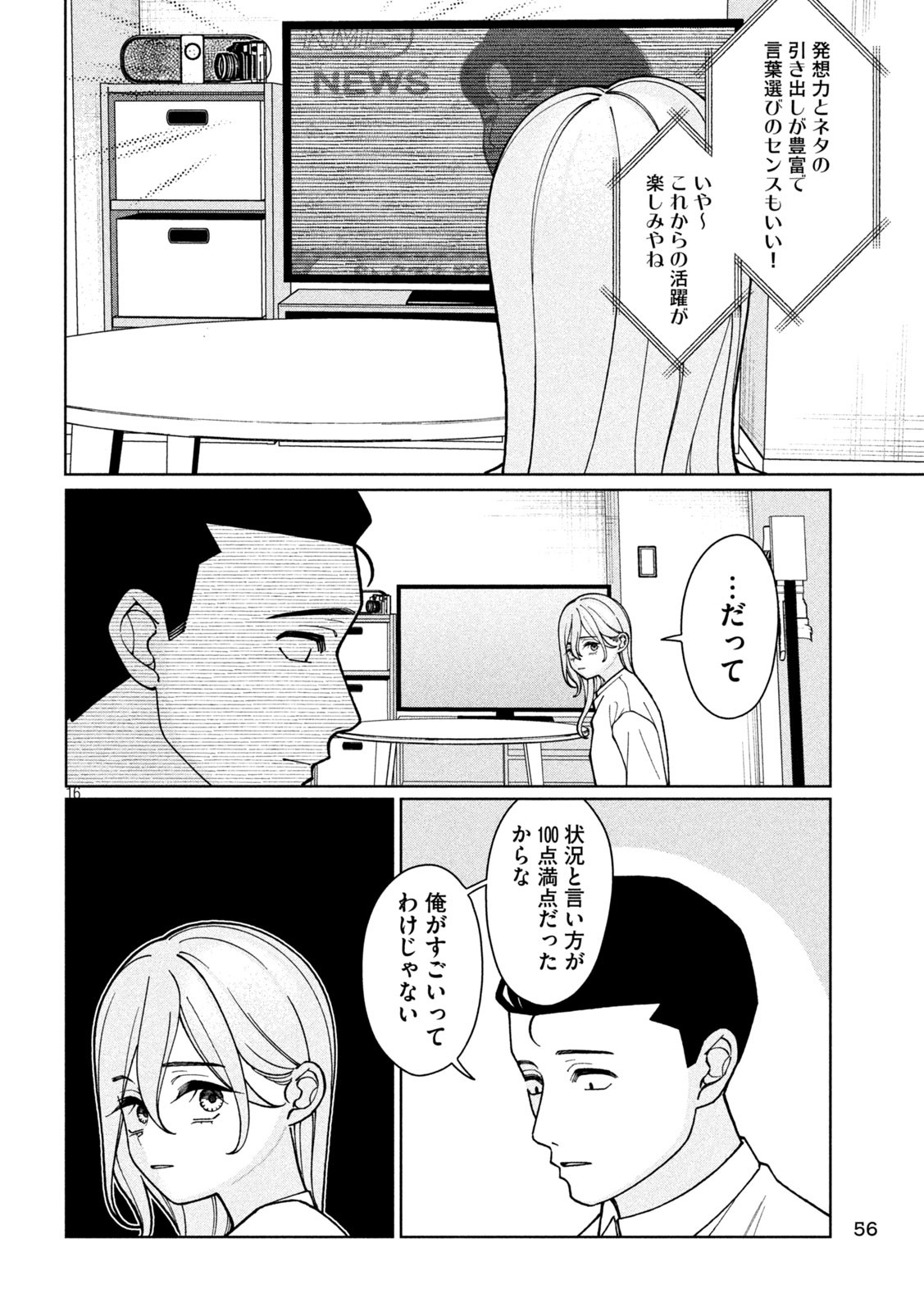 妹は知っている Chap 3 - Next Chap 4