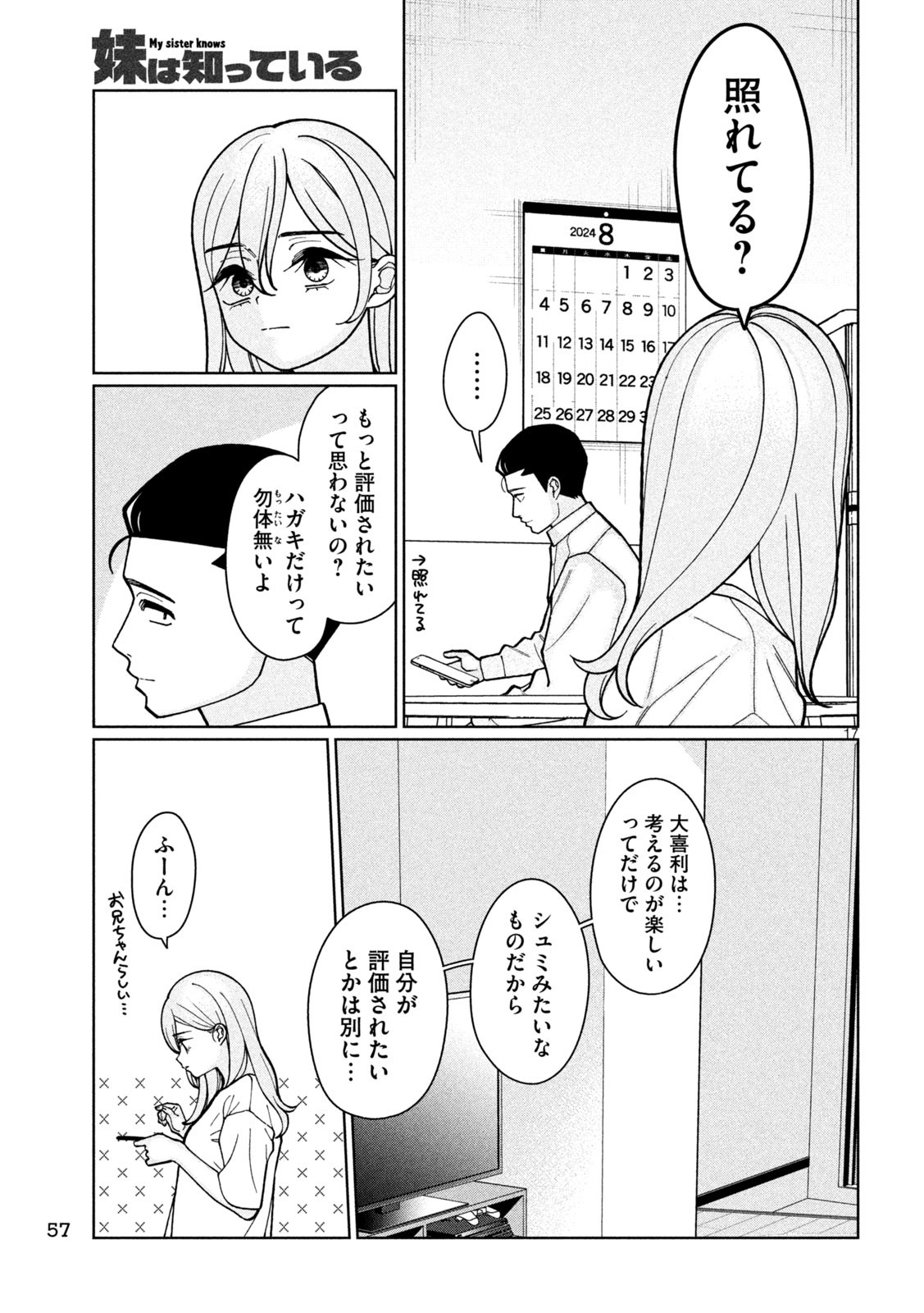 妹は知っている Chap 3 - Next Chap 4