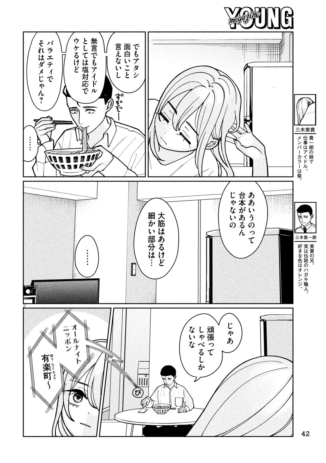 妹は知っている Chap 3 - Next Chap 4
