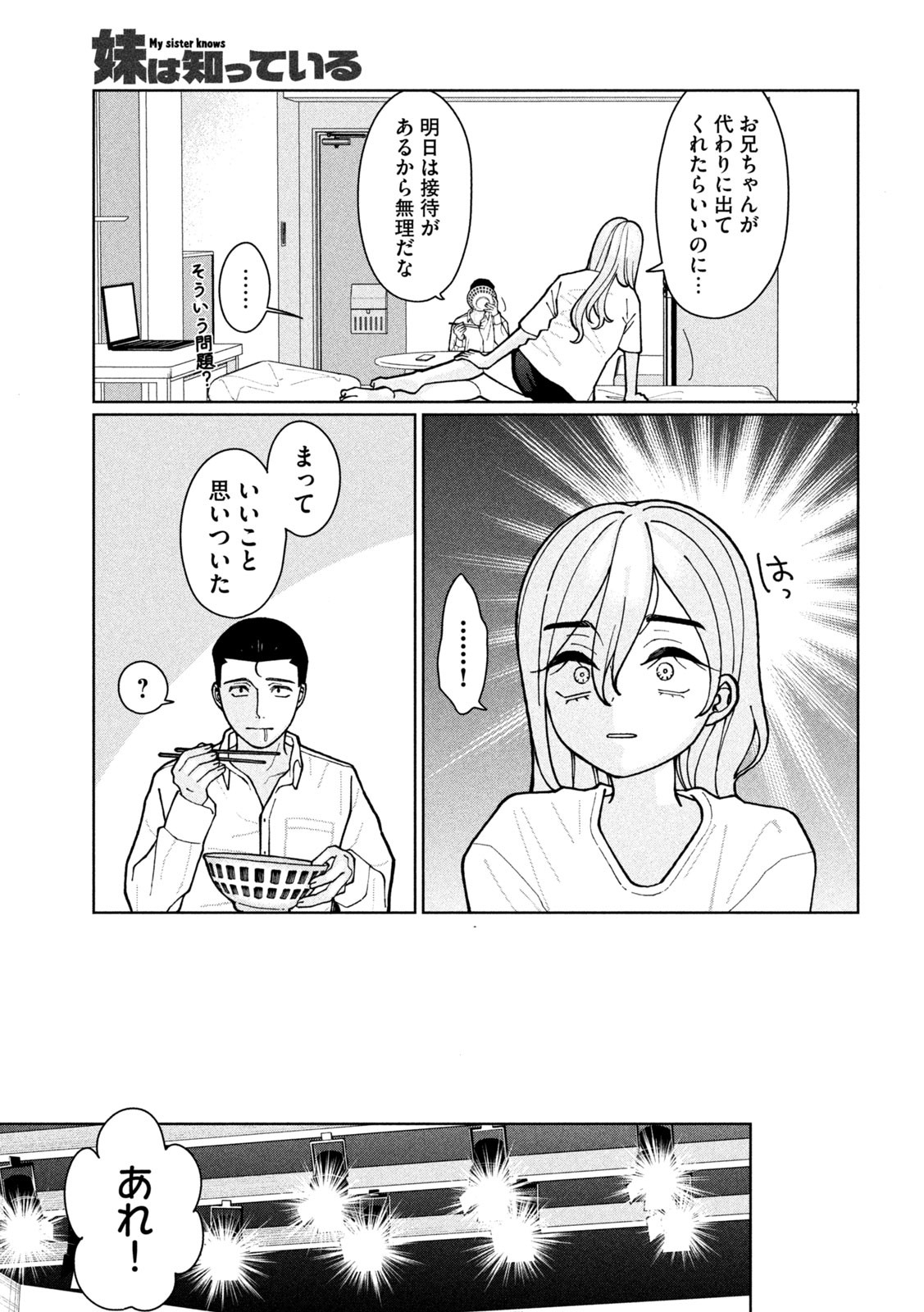 妹は知っている Chap 3 - Next Chap 4