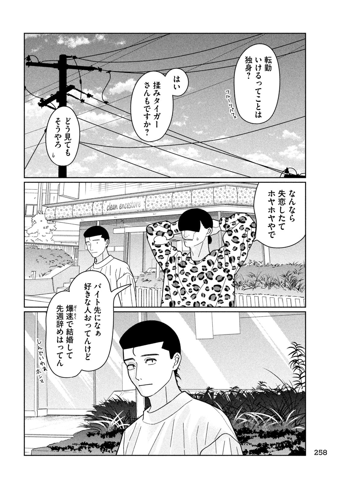 妹は知っている Chap 33 - Next Chap 34