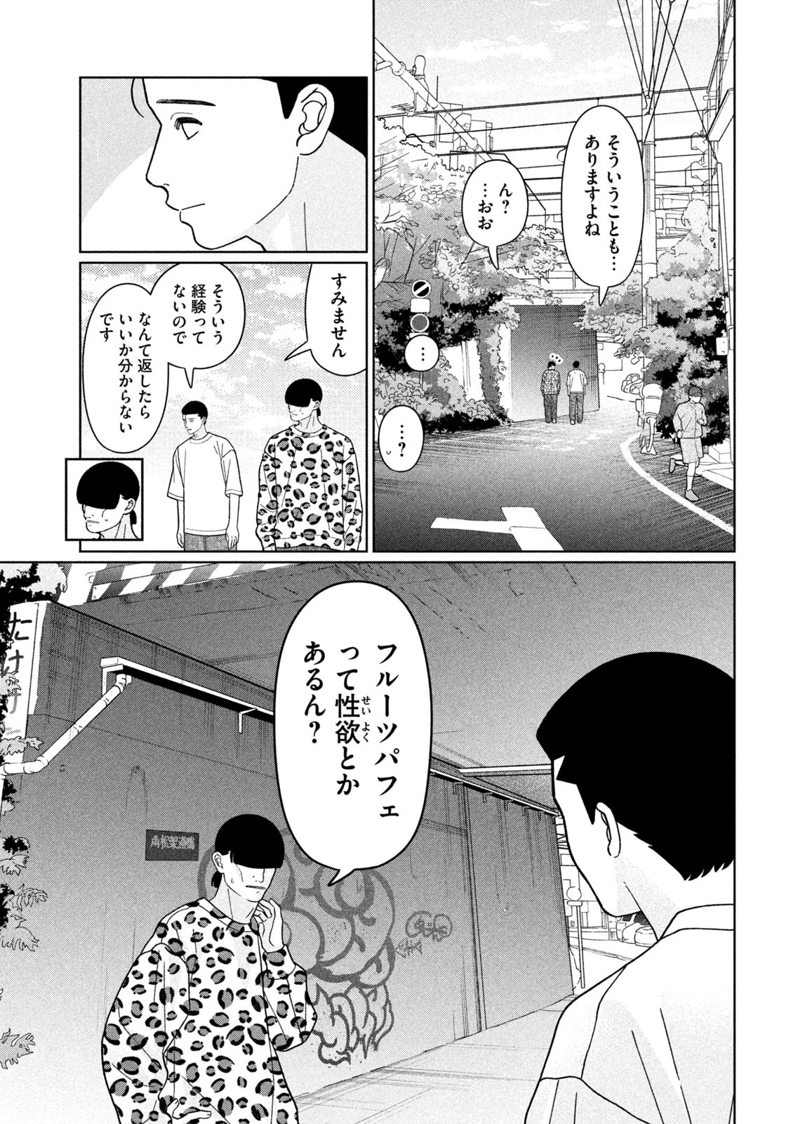 妹は知っている Chap 33 - Next Chap 34