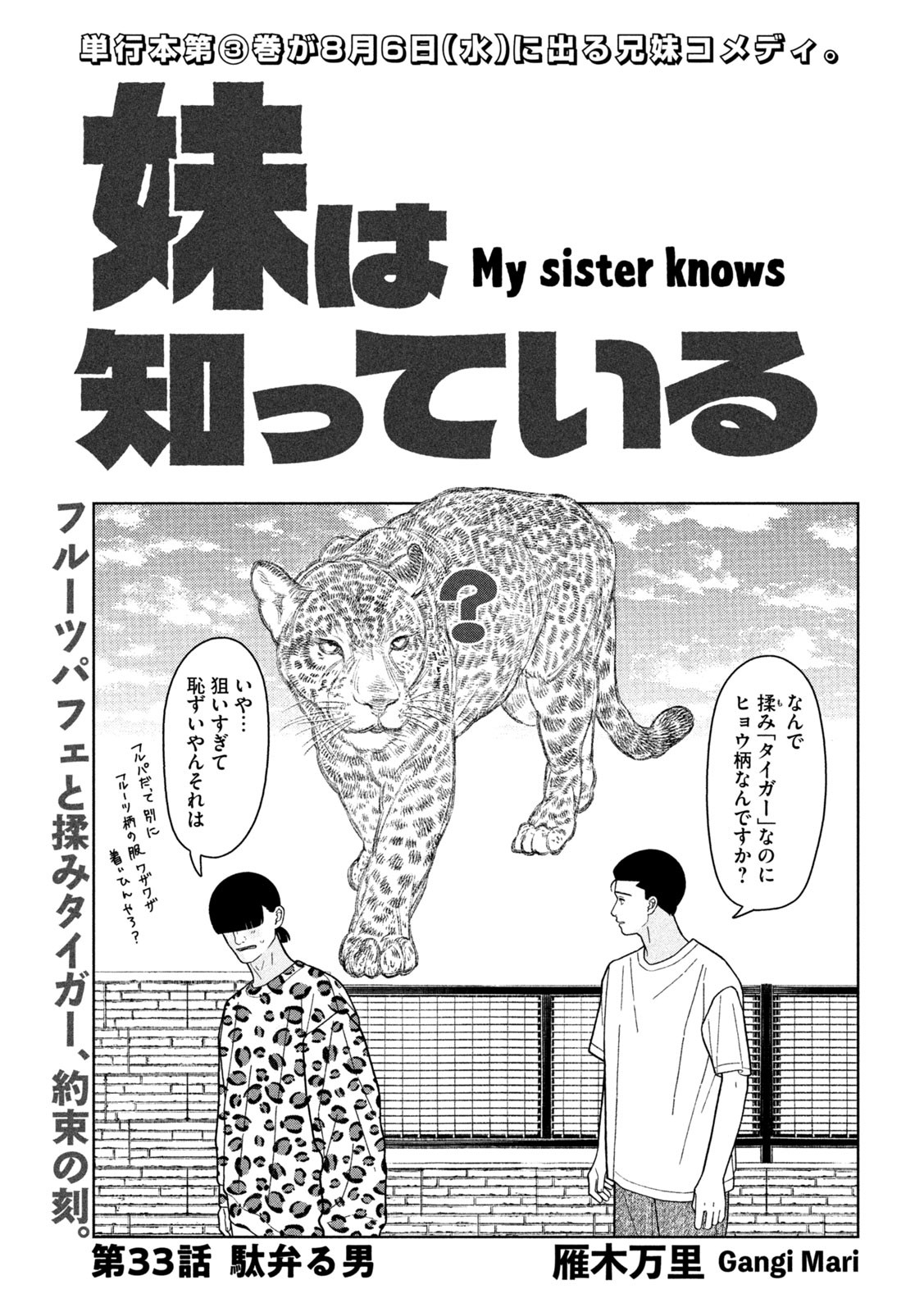 妹は知っている Chap 33 - Next Chap 34