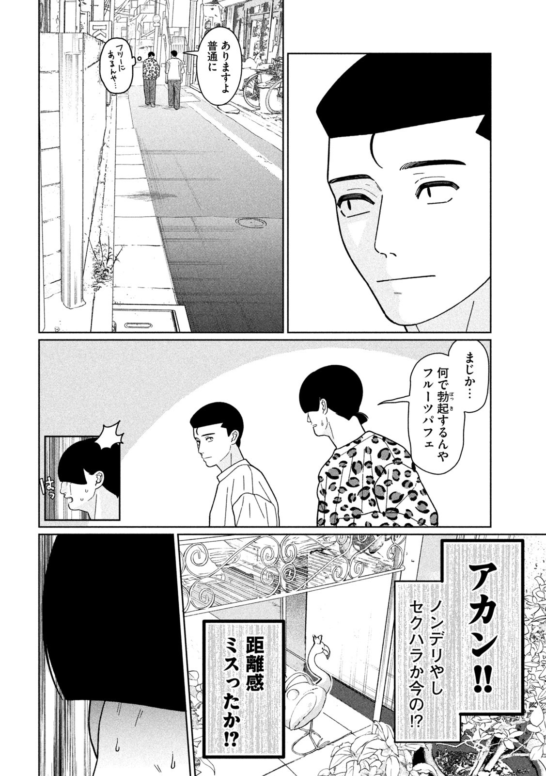 妹は知っている Chap 33 - Next Chap 34