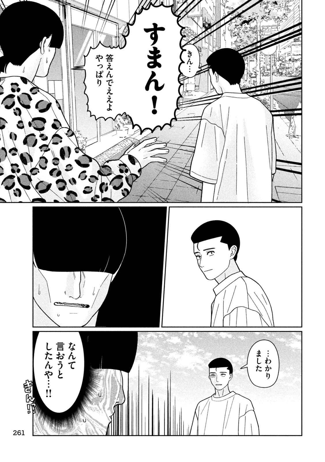 妹は知っている Chap 33 - Next Chap 34