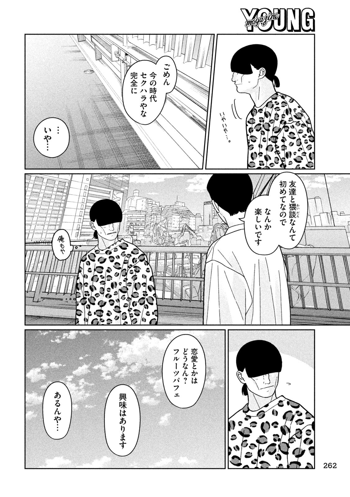妹は知っている Chap 33 - Next Chap 34