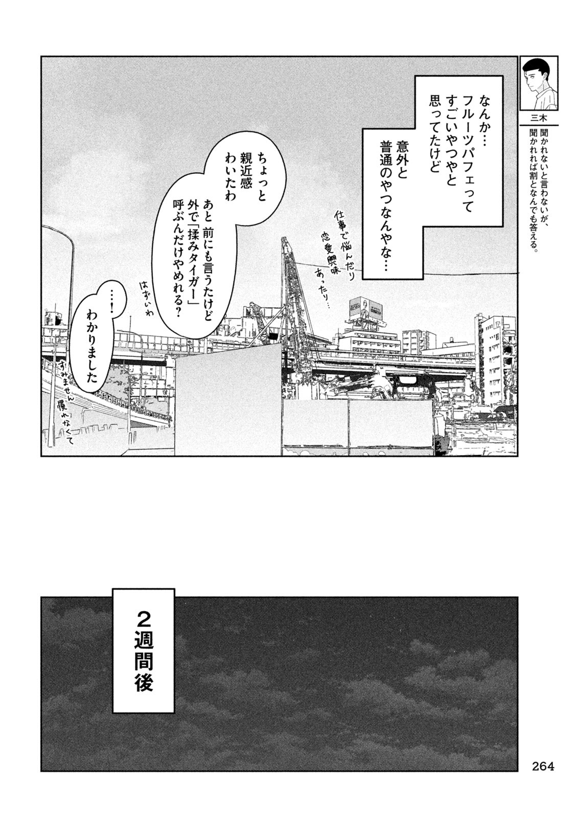 妹は知っている Chap 33 - Next Chap 34
