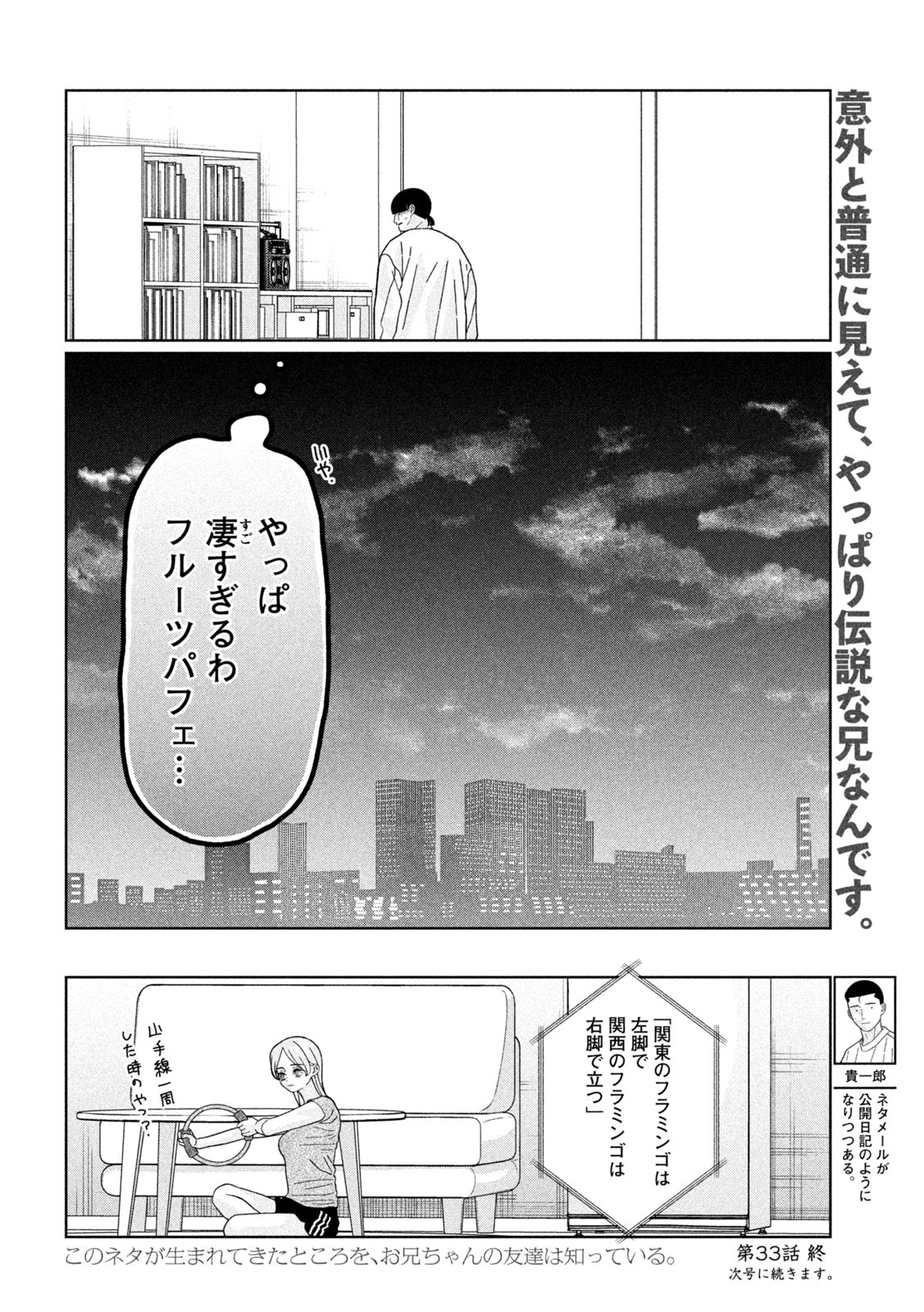 妹は知っている Chap 33 - Next Chap 34