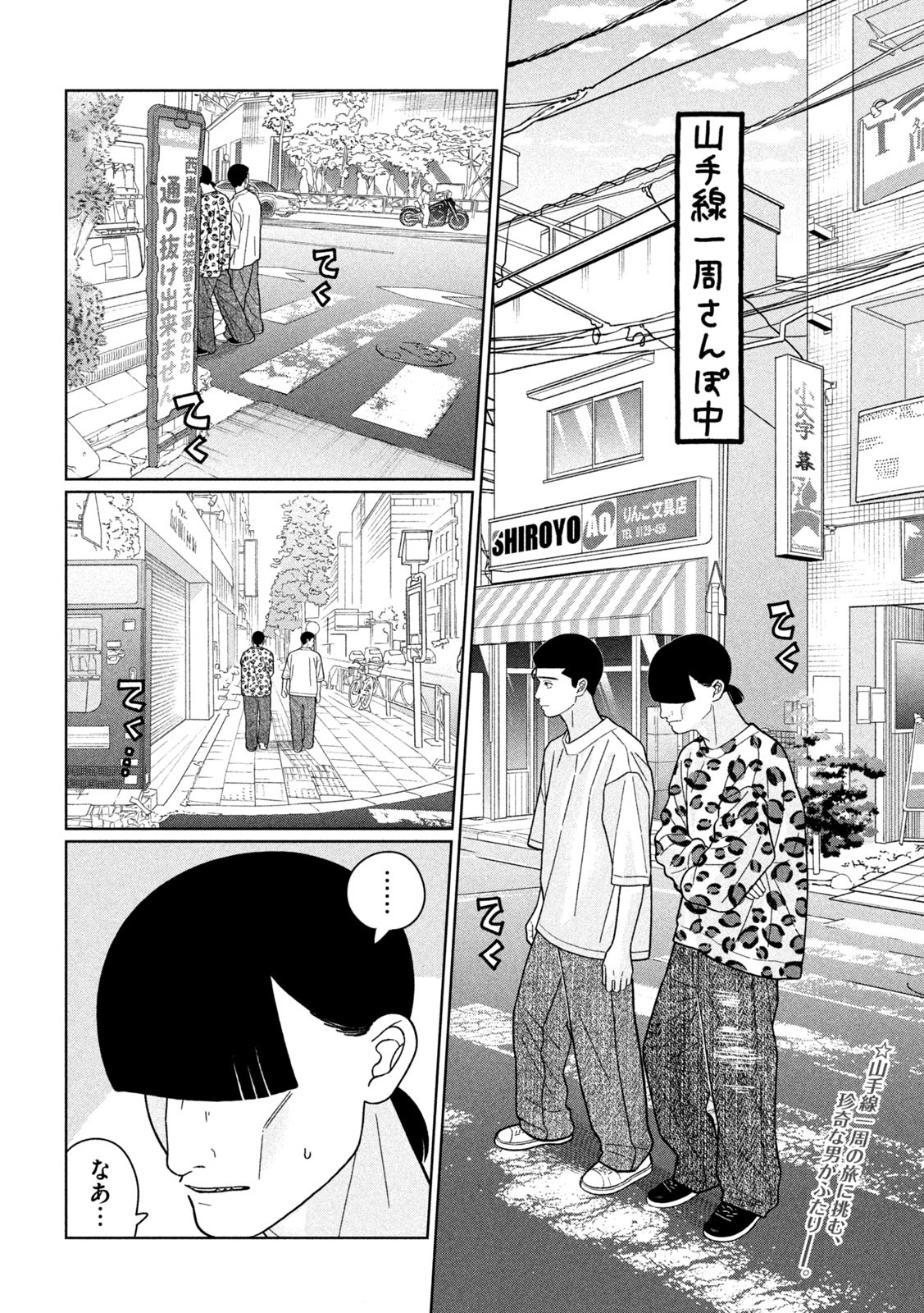 妹は知っている Chap 33 - Next Chap 34