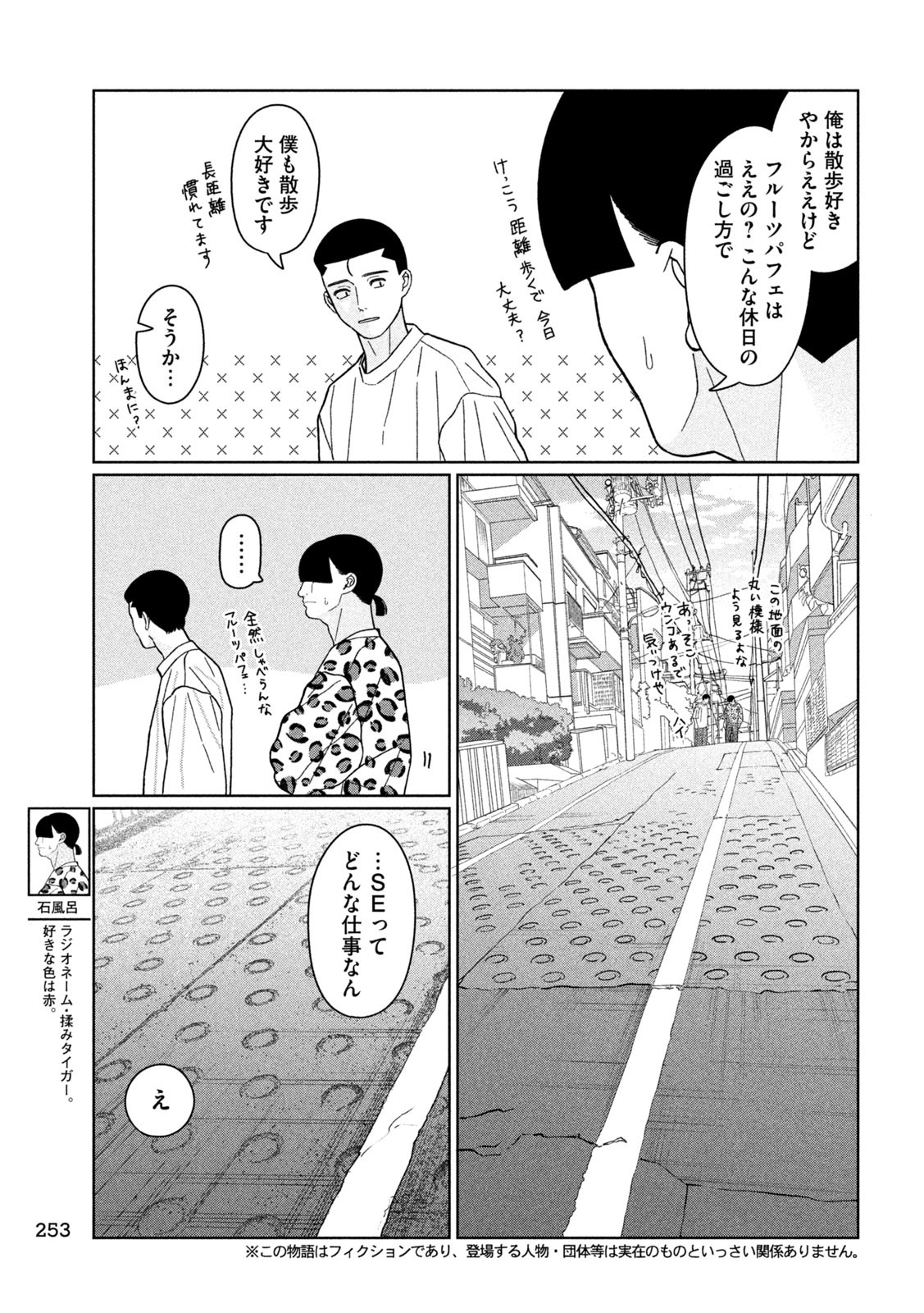 妹は知っている Chap 33 - Next Chap 34