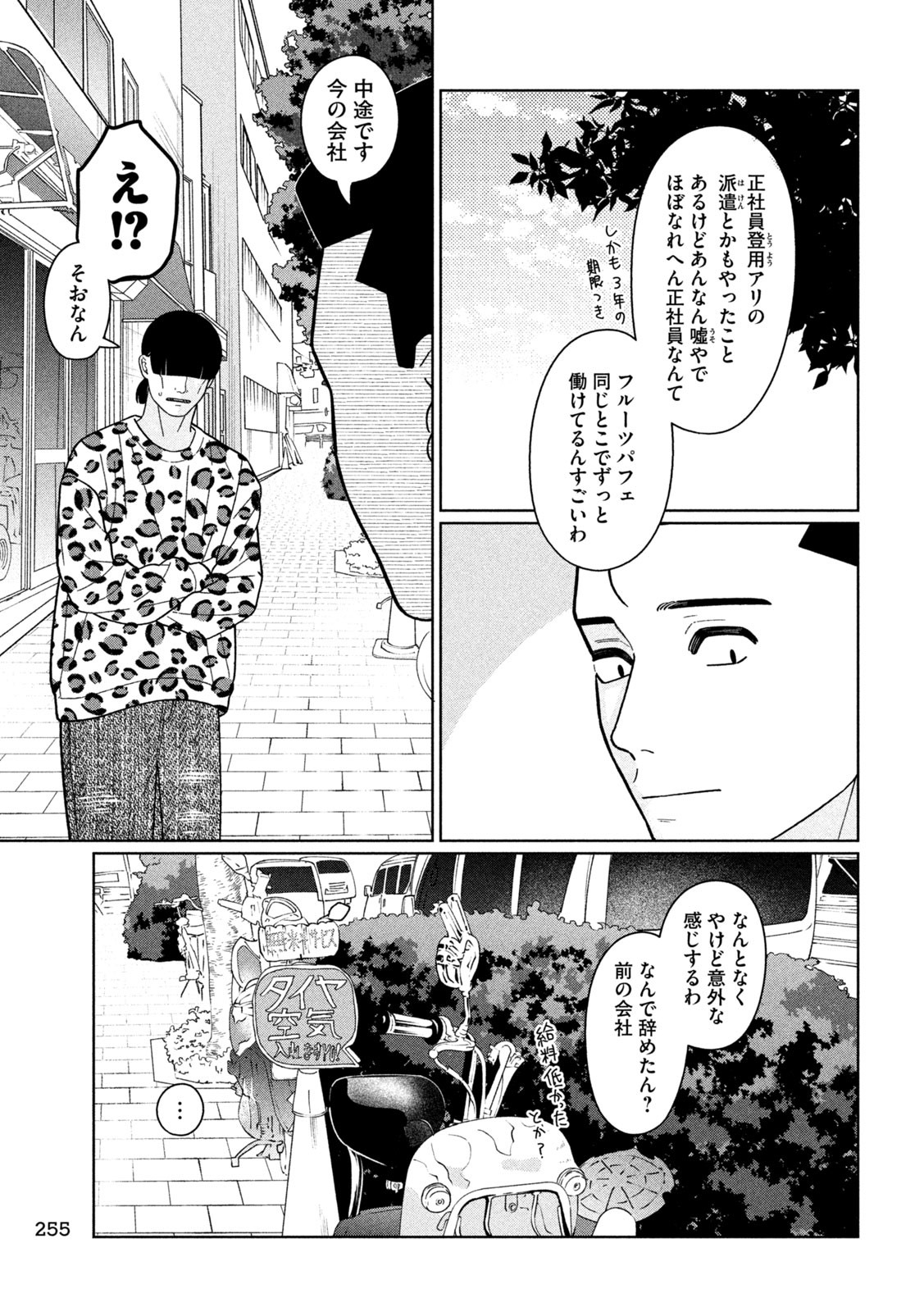 妹は知っている Chap 33 - Next Chap 34