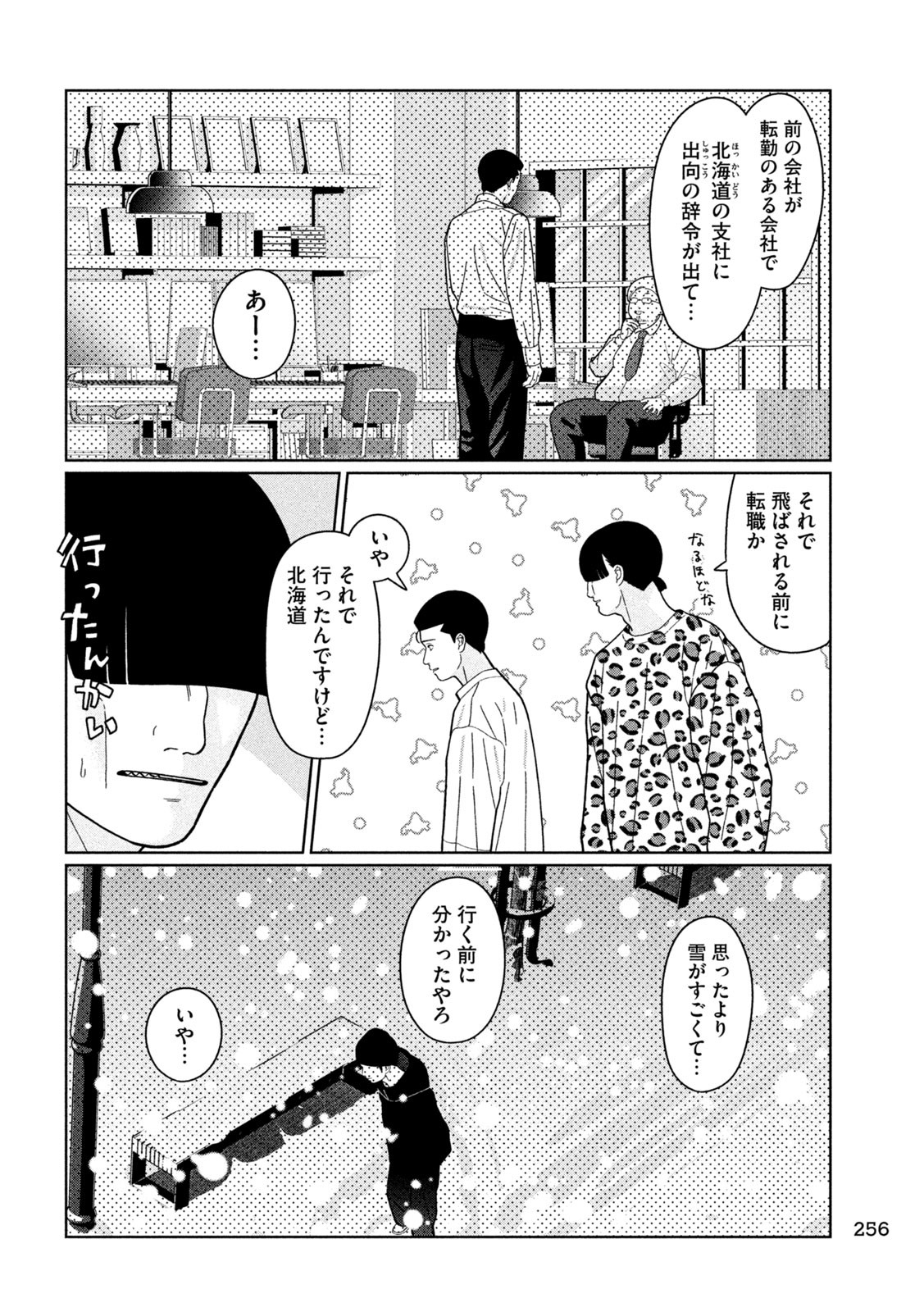妹は知っている Chap 33 - Next Chap 34