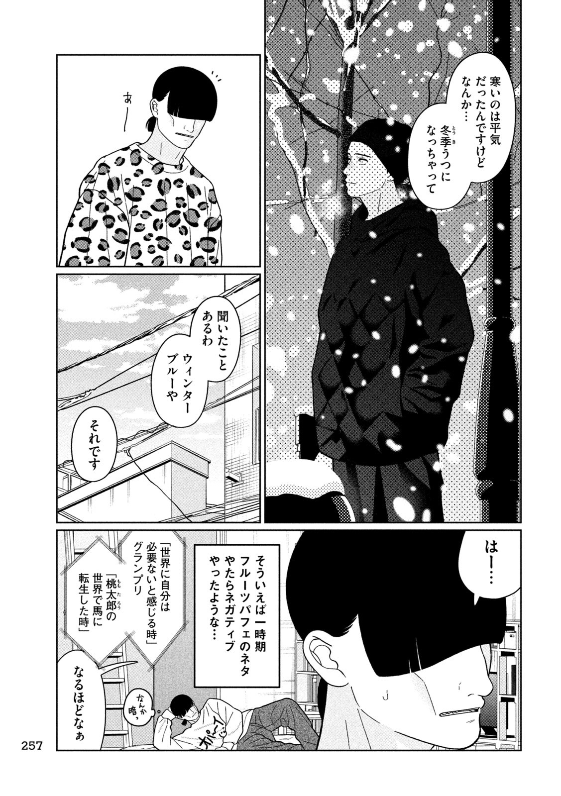 妹は知っている Chap 33 - Next Chap 34