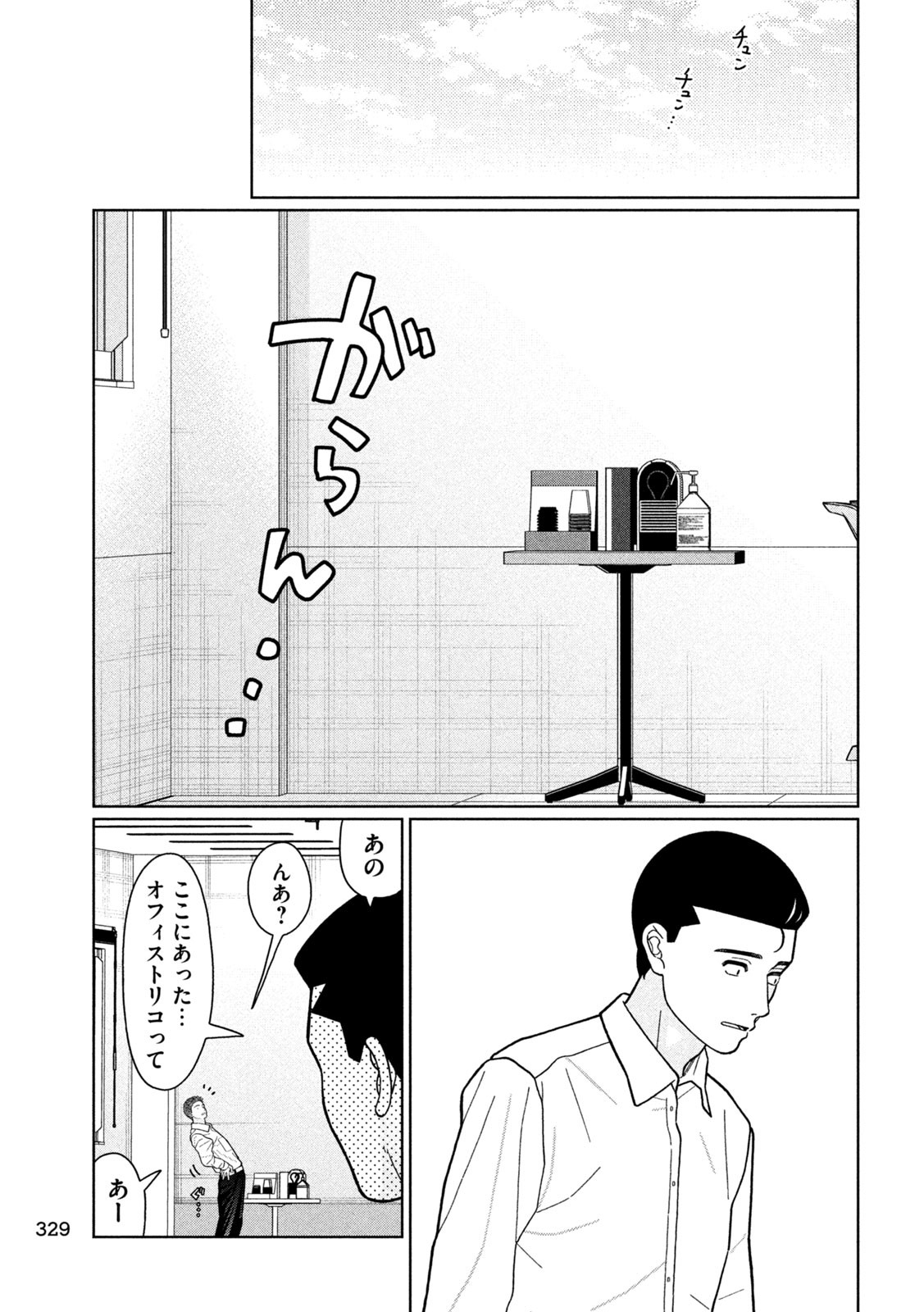 妹は知っている Chap 30 - Next Chap 31